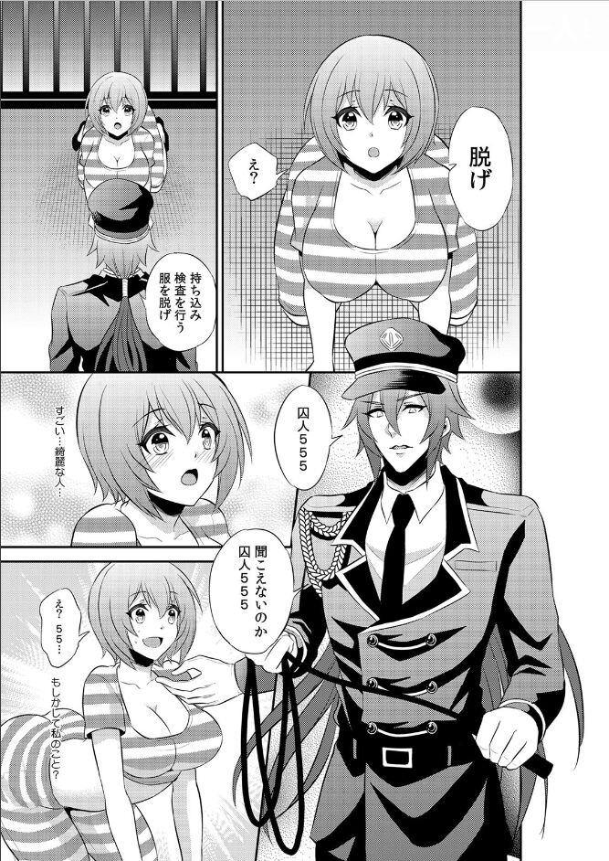 [Akagirenya (Kinokoyun)] Enzai De Haire Rareta Kangoku De On'na wa… Watashihitori!?〜 Ori no Naka de 24-Jikan Chōkyō S ●.X 〜 （1） 画像番号 7