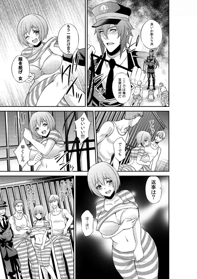 [Akagirenya (Kinokoyun)] Enzai De Haire Rareta Kangoku De On'na wa… Watashihitori!?〜 Ori no Naka de 24-Jikan Chōkyō S ●.X 〜 （1） 画像番号 9