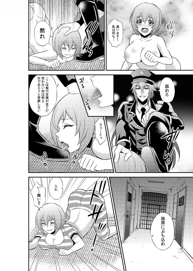 [Akagirenya (Kinokoyun)] Enzai De Haire Rareta Kangoku De On'na wa… Watashihitori!?〜 Ori no Naka de 24-Jikan Chōkyō S ●.X 〜 （1） 画像番号 14