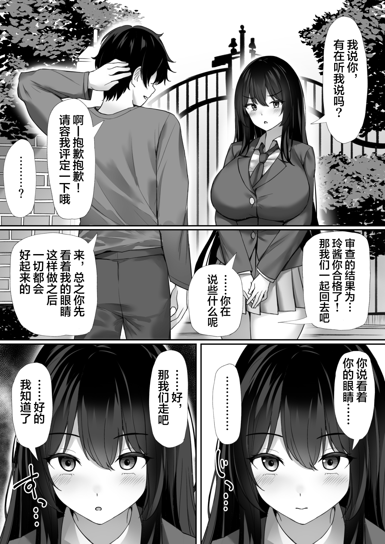 [Mizushirazu (Mizushina Minato)] Saimin o Kakerarete [Chinese] [葱鱼个人汉化] numero di immagine  5