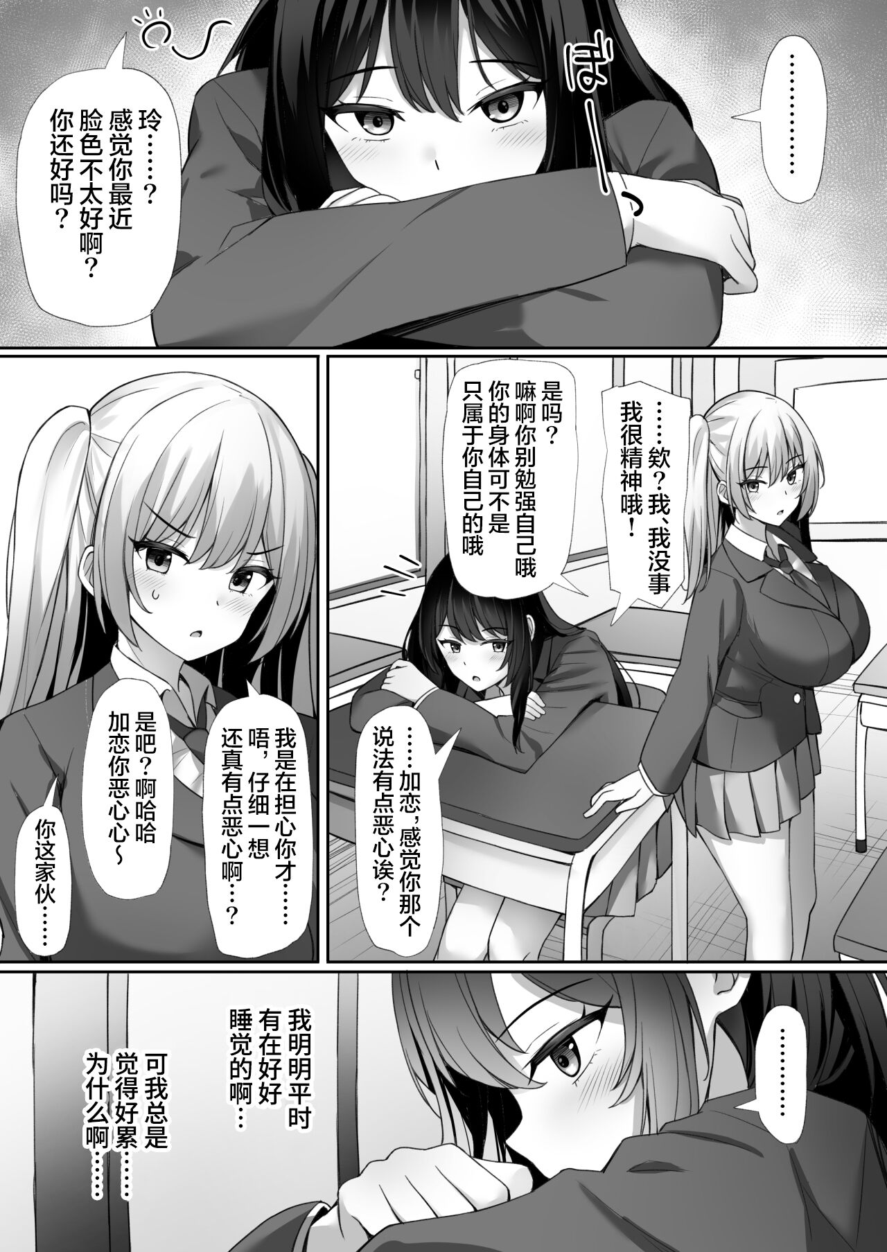 [Mizushirazu (Mizushina Minato)] Saimin o Kakerarete [Chinese] [葱鱼个人汉化] numero di immagine  17