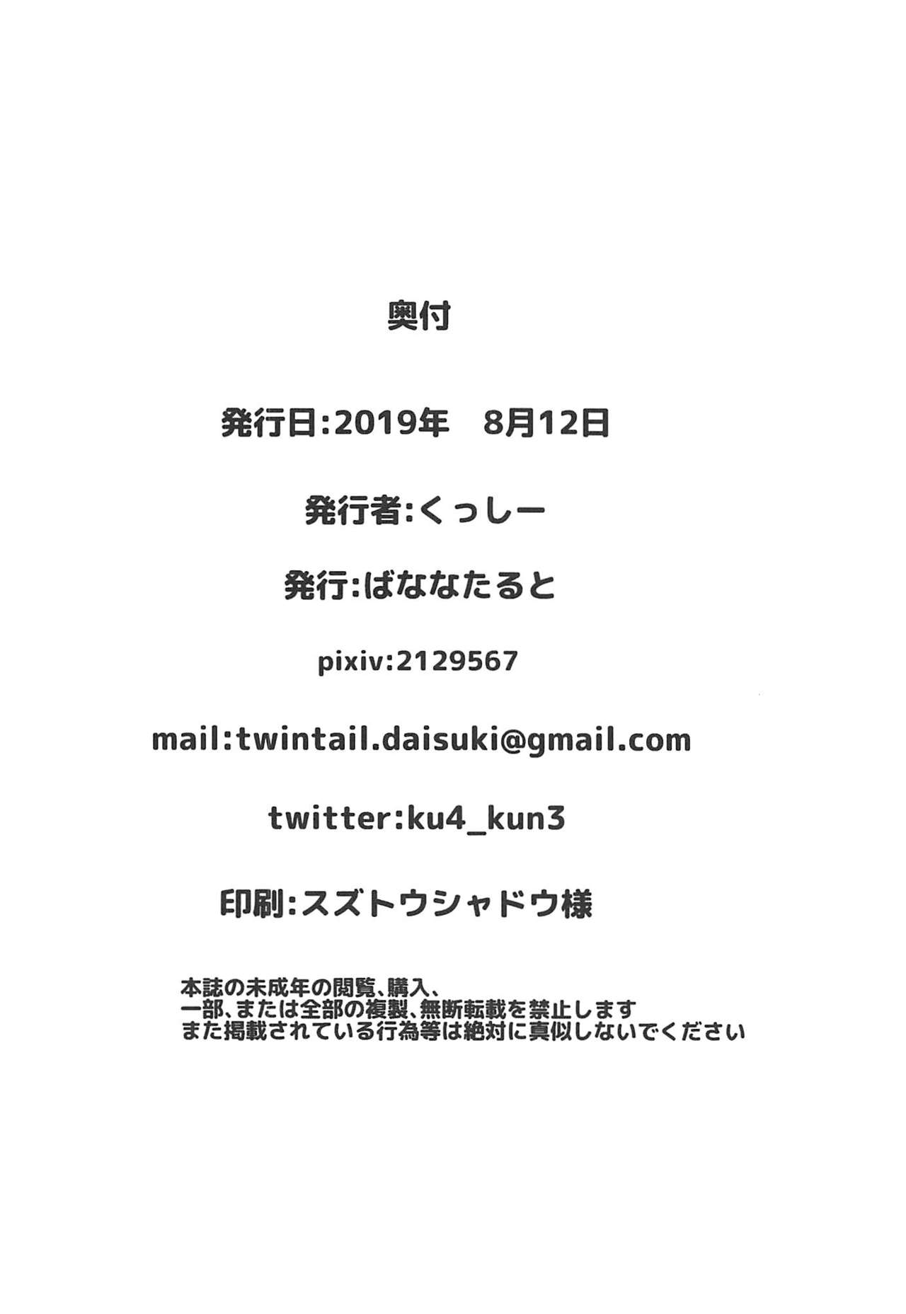 (C96) [Bananatart (Kussie)] Mihosya Shiyou Ni (Girls und Panzer) 이미지 번호 21