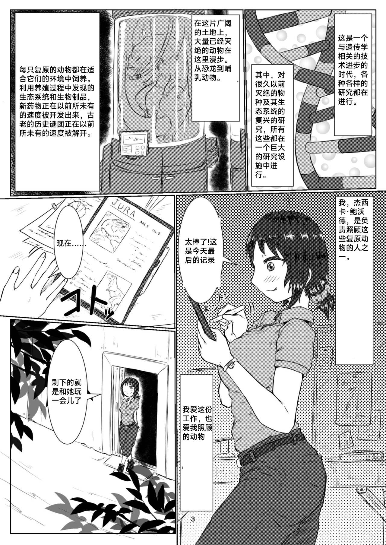 [Toufuya (kaname)] thiranosaurusu ni vore ma reru dake no o hanasi [Chinese] [Digital] 图片编号 3