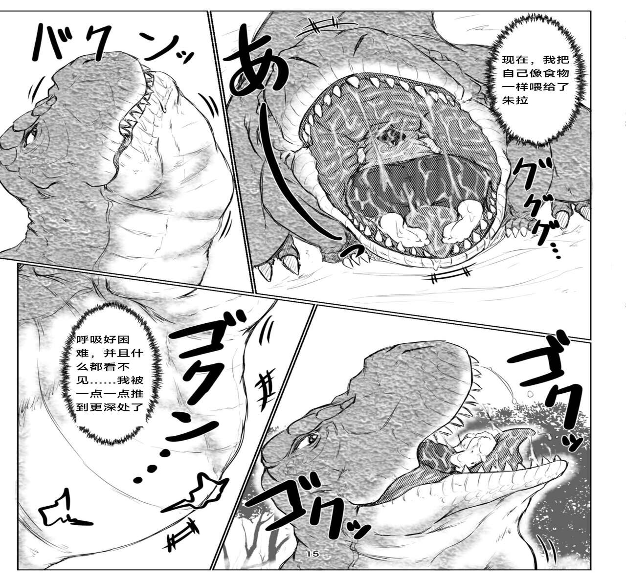 [Toufuya (kaname)] thiranosaurusu ni vore ma reru dake no o hanasi [Chinese] [Digital] 图片编号 15