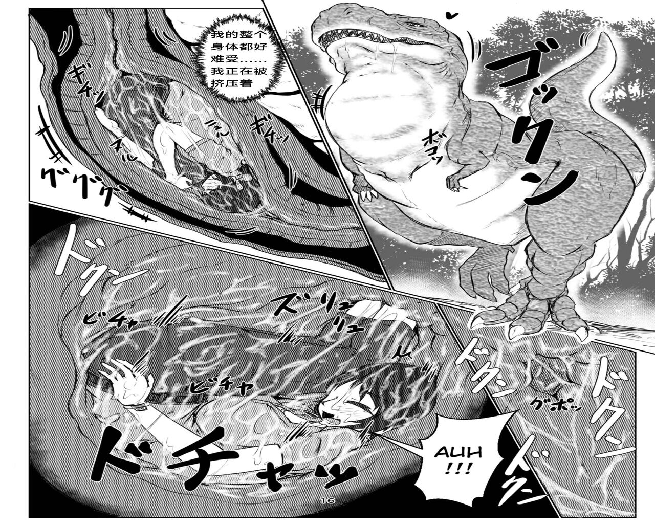 [Toufuya (kaname)] thiranosaurusu ni vore ma reru dake no o hanasi [Chinese] [Digital] 图片编号 16