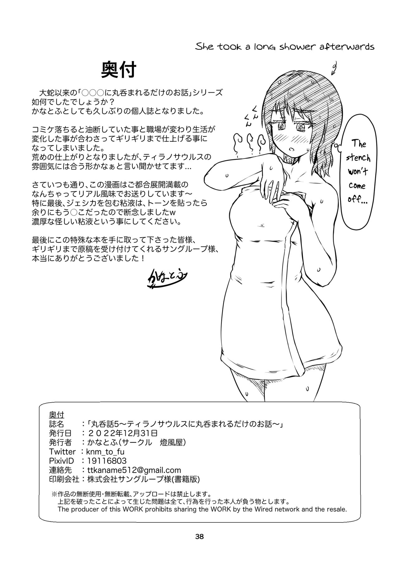 [Toufuya (kaname)] thiranosaurusu ni vore ma reru dake no o hanasi [Chinese] [Digital] 图片编号 38