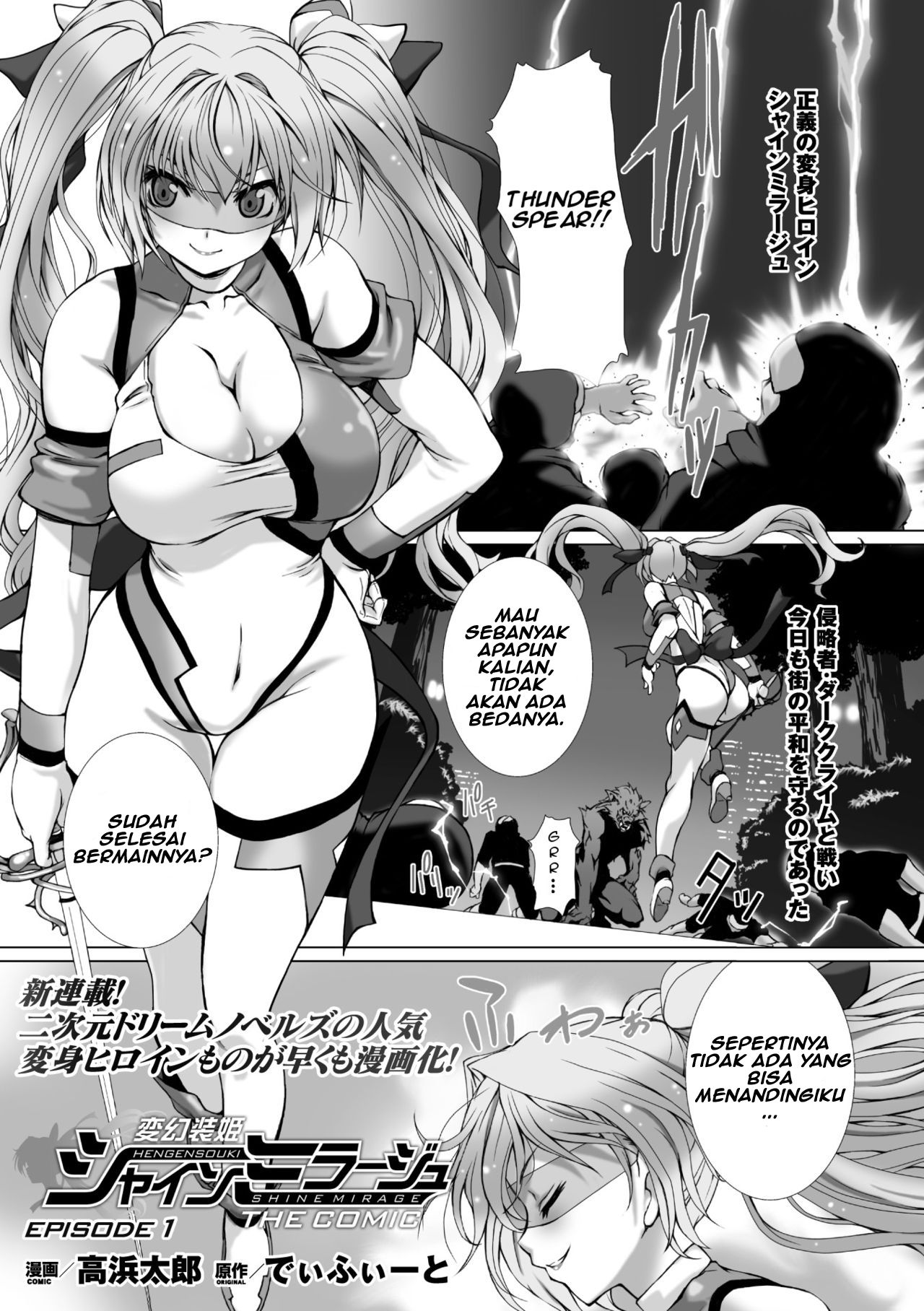 [Takahama Tarou] Hengen Souki Shine Mirage THE COMIC EPISODE1 (Seigi no Heroine Kangoku File Vol. 1) [Indonesian] [Kuroasu Translation] [Digital] imagen número 1