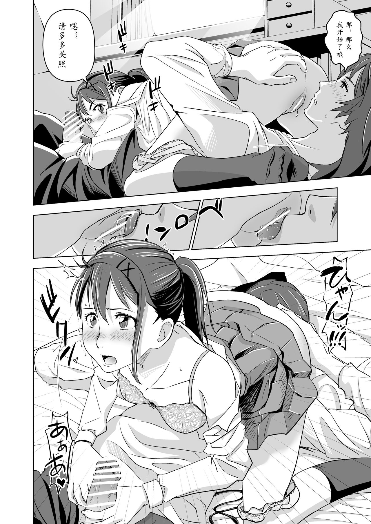 [Nanashiki (Nanase Masato)] Suzume no Shimari (Suzume no Tojimari) [Chinese] [和泉个人汉化] [Digital] изображение № 11