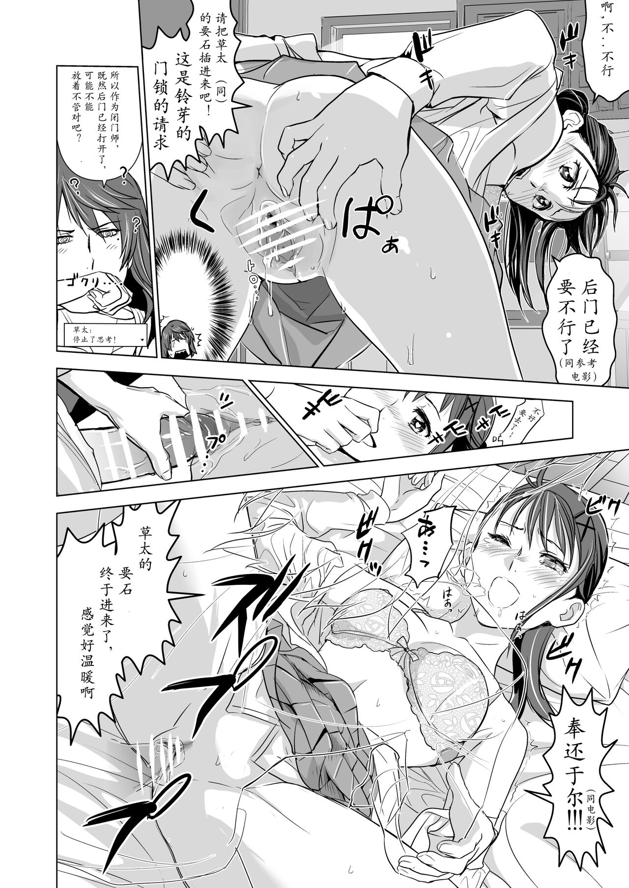 [Nanashiki (Nanase Masato)] Suzume no Shimari (Suzume no Tojimari) [Chinese] [和泉个人汉化] [Digital] изображение № 13