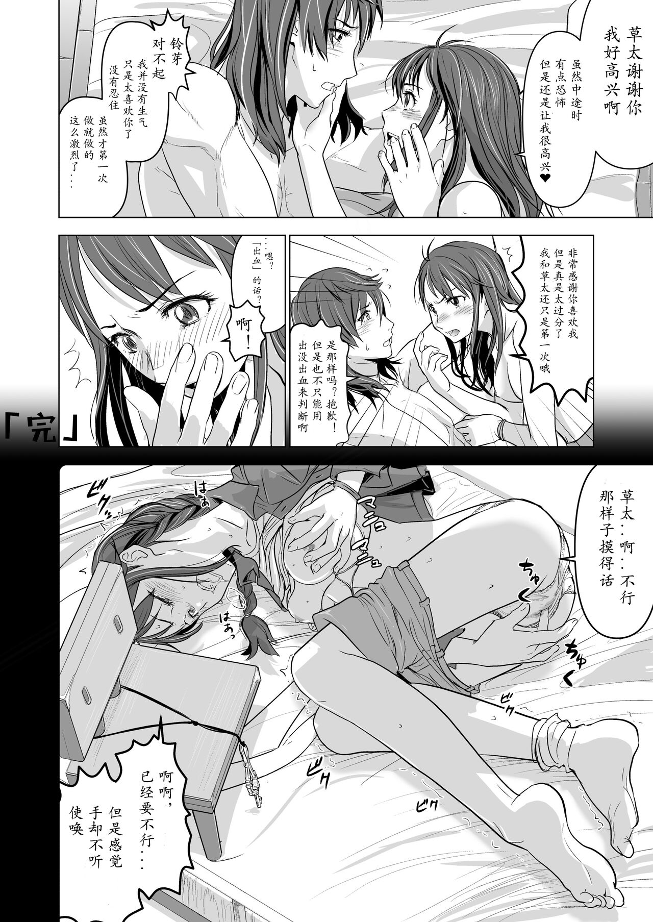 [Nanashiki (Nanase Masato)] Suzume no Shimari (Suzume no Tojimari) [Chinese] [和泉个人汉化] [Digital] изображение № 29