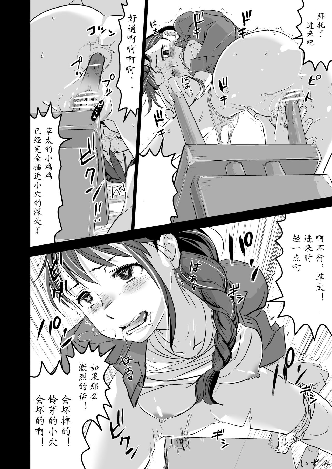 [Nanashiki (Nanase Masato)] Suzume no Shimari (Suzume no Tojimari) [Chinese] [和泉个人汉化] [Digital] изображение № 31