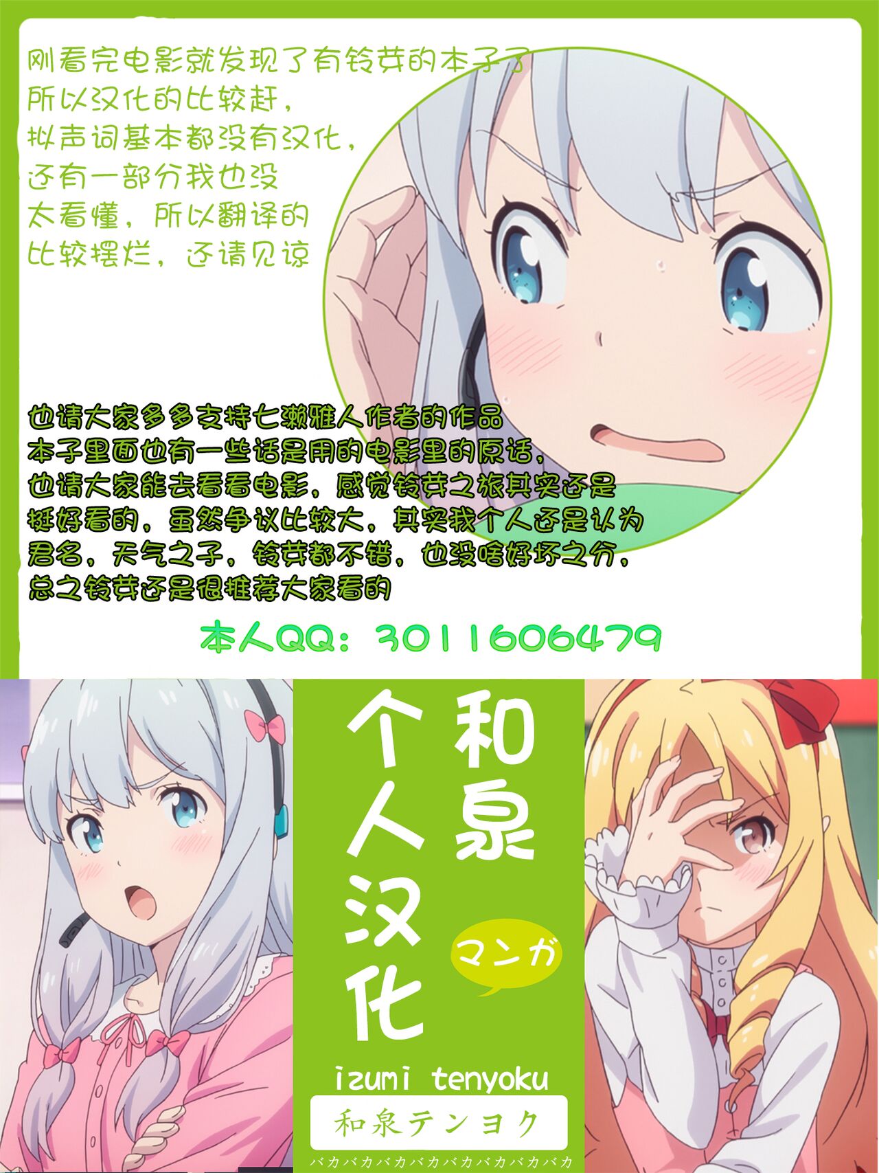 [Nanashiki (Nanase Masato)] Suzume no Shimari (Suzume no Tojimari) [Chinese] [和泉个人汉化] [Digital] изображение № 33