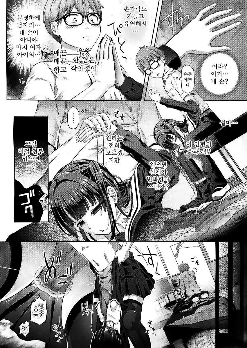 [Taniguchi-san] Hokago no kyozo kai Ch. 1 | 방과후의 경상괴이 1장째 (COMIC Unreal 2023-04 Vol. 102) [Korean] [Koogle Translator] imagen número 6