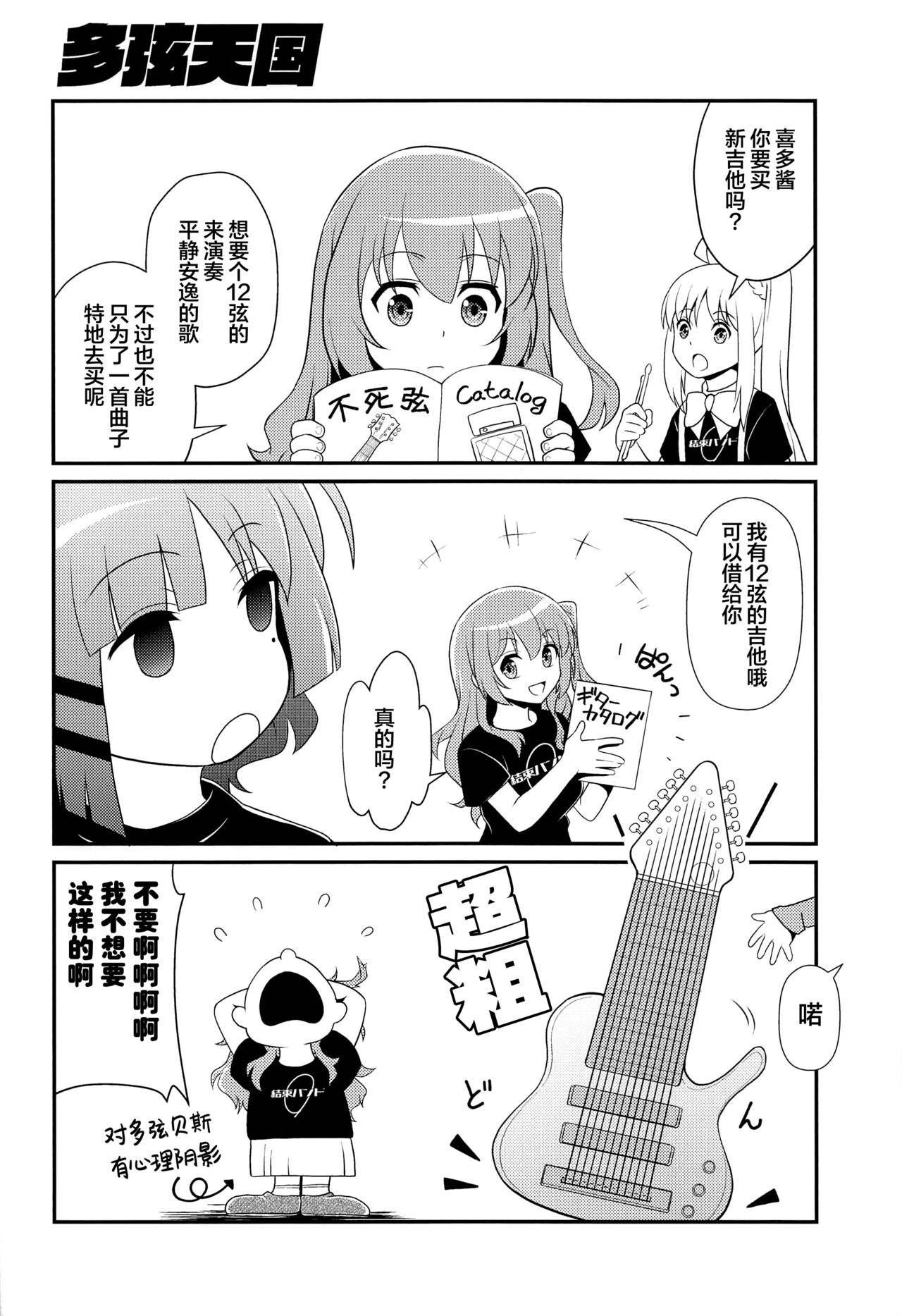 (C101) [MünchenGraph (Kita Kaduki)] Inshu ROCK (Bocchi the Rock!) [Chinese] [葱鱼个人汉化] 이미지 번호 17