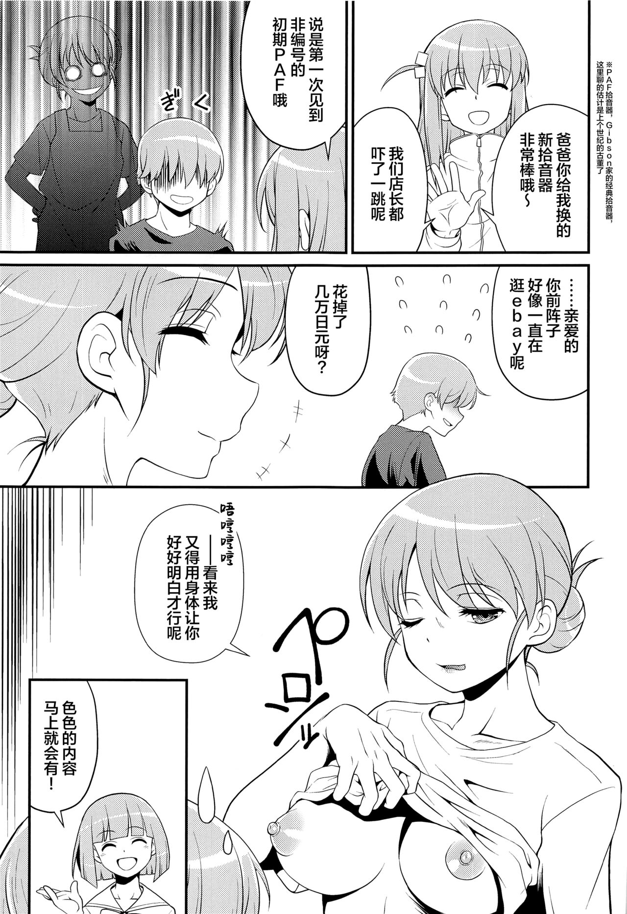 (C101) [MünchenGraph (Kita Kaduki)] Inshu ROCK (Bocchi the Rock!) [Chinese] [葱鱼个人汉化] 이미지 번호 20