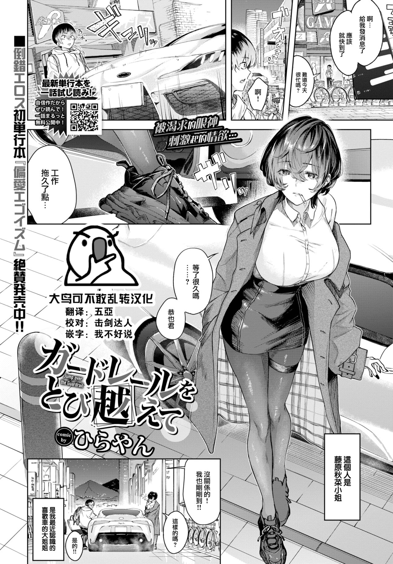 [Hirayan] Jump over the Guardrail (COMIC BAVEL 2023-05) [Chinese] [大鸟可不敢乱转汉化] [Digital] numero di immagine  1