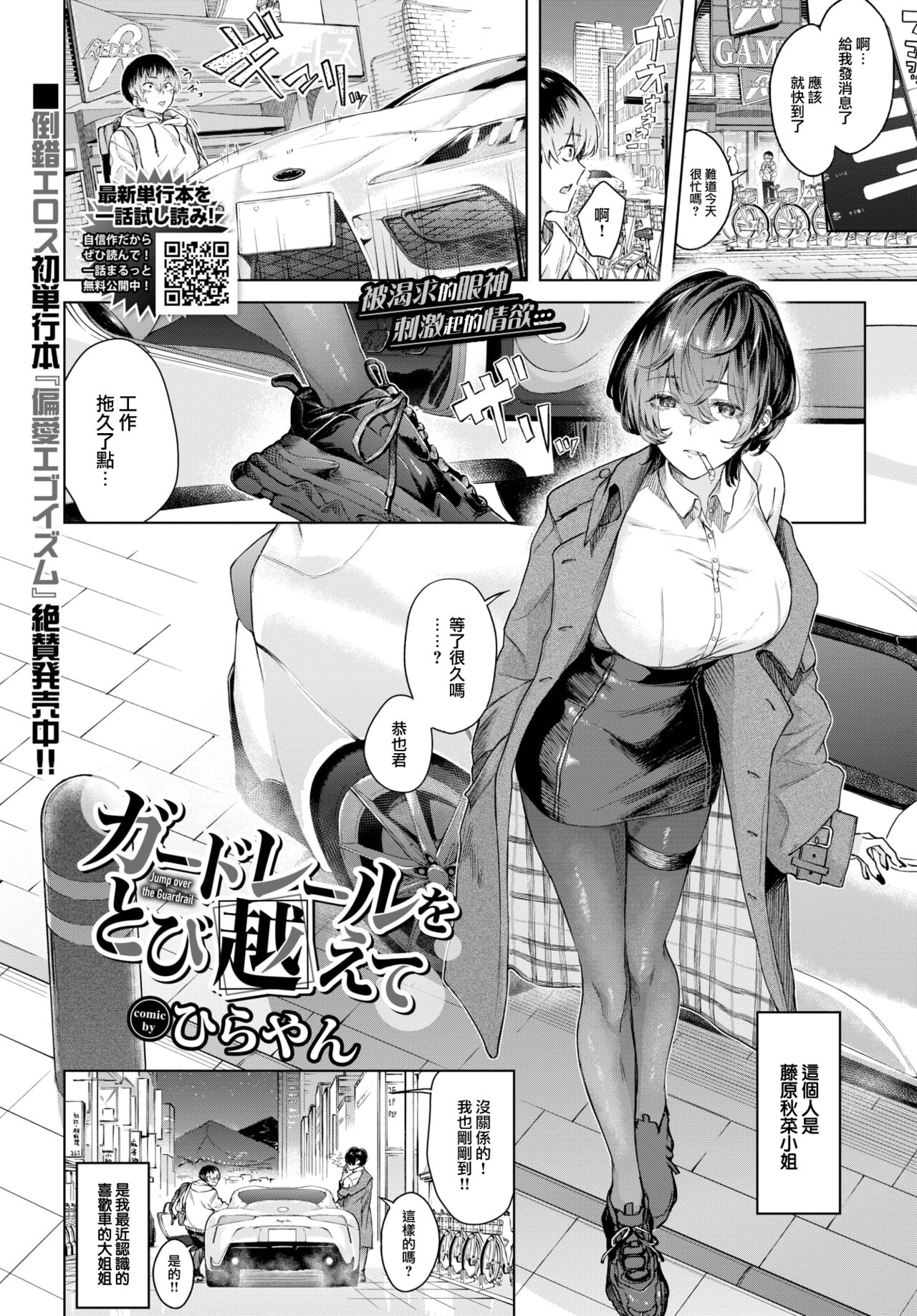 [Hirayan] Jump over the Guardrail (COMIC BAVEL 2023-05) [Chinese] [大鸟可不敢乱转汉化] [Digital] numero di immagine  2