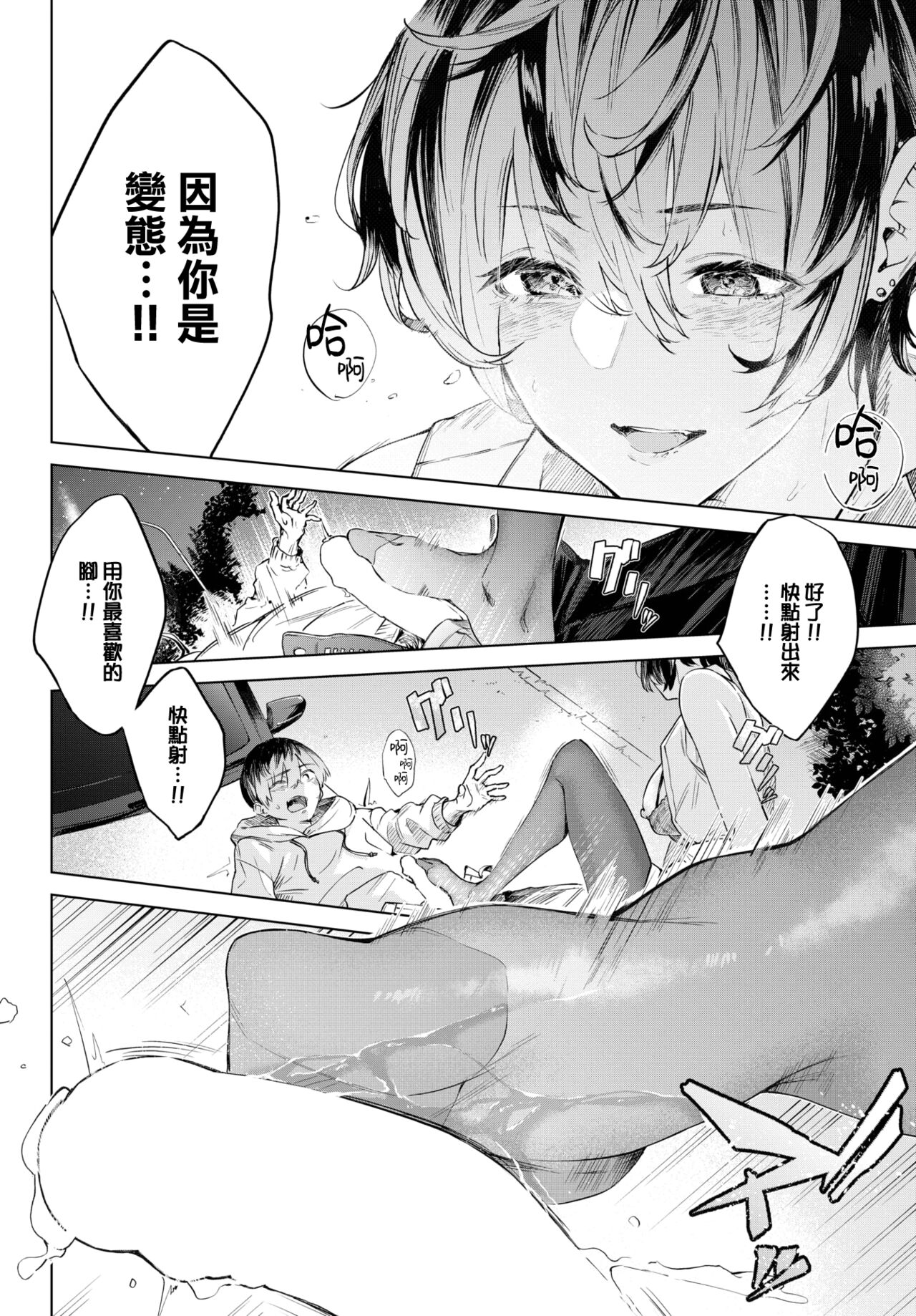 [Hirayan] Jump over the Guardrail (COMIC BAVEL 2023-05) [Chinese] [大鸟可不敢乱转汉化] [Digital] numero di immagine  19
