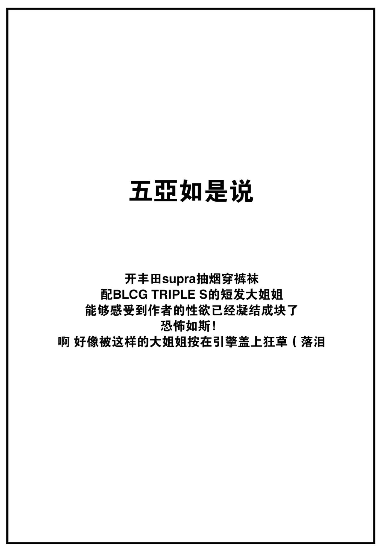 [Hirayan] Jump over the Guardrail (COMIC BAVEL 2023-05) [Chinese] [大鸟可不敢乱转汉化] [Digital] numero di immagine  22