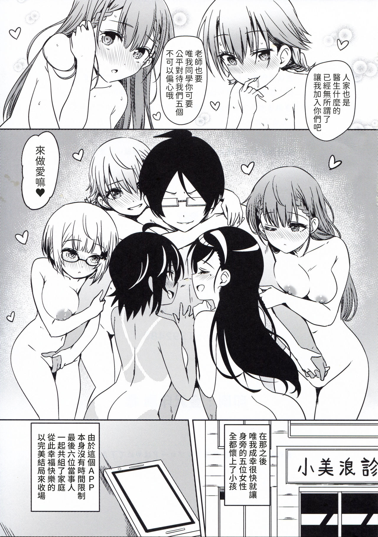 (C96) [Kaminari-neko (Eitarou)] Bokutachi wa Saimin Kakatte Benkyou Dokorojanai (Bokutachi wa Benkyou ga Dekinai) [Chinese] [本催眠應用專治優柔寡斷耳背重聽性無能男主一套只要998名額有限請各後宮作女主們儘速來電漢化] numero di immagine  25