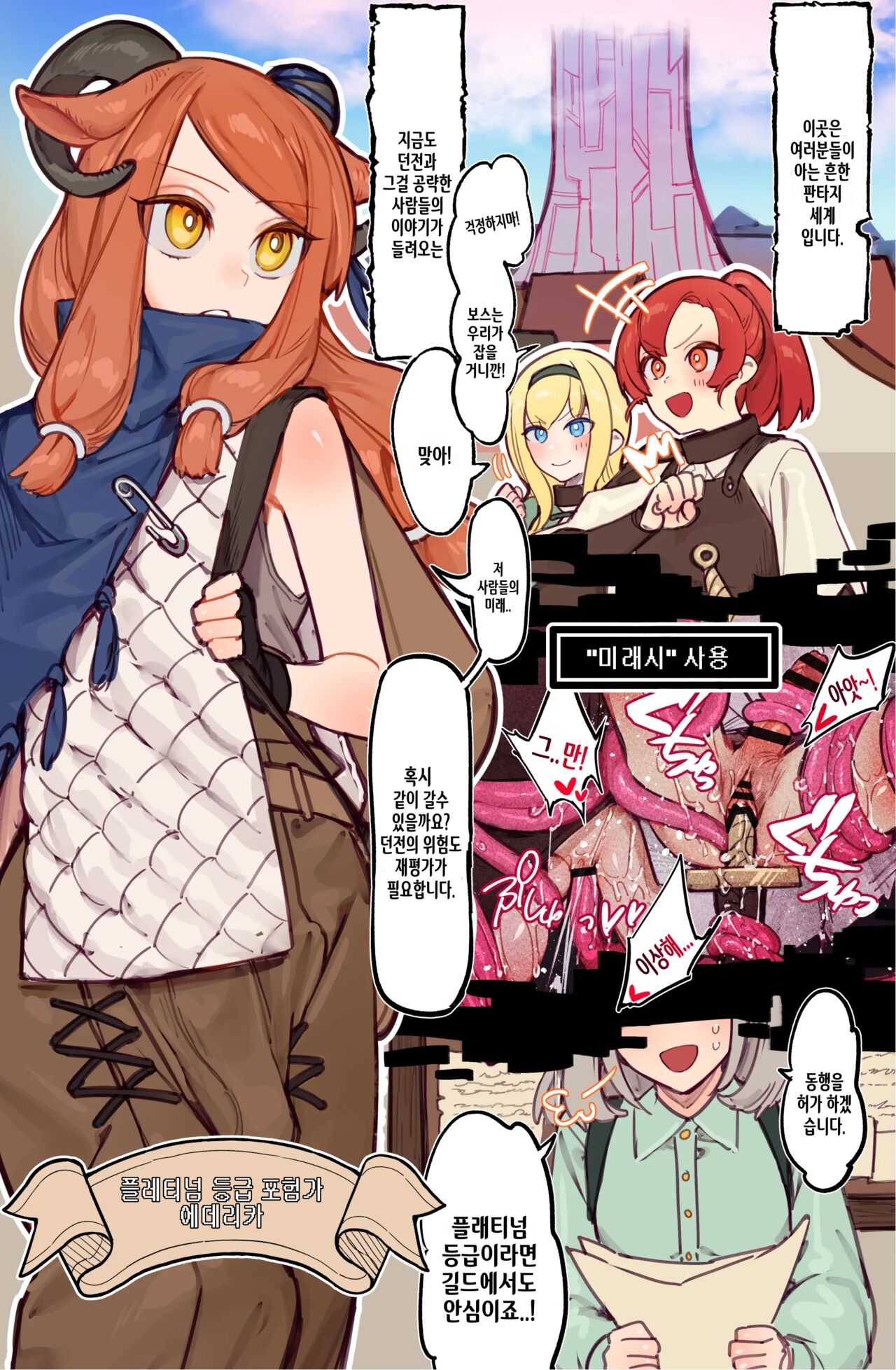 [Asanegi Shouten (Mirin to Chikuwa)] Yoku Aru Ero Trap Dungeon Mono -Mirai ga Mieru kara ETD nante Yoyuu dashi Joukyuu Boukensha ga Seiyoku ni Makeru Wake Nai Hen- [Korean] numero di immagine  2