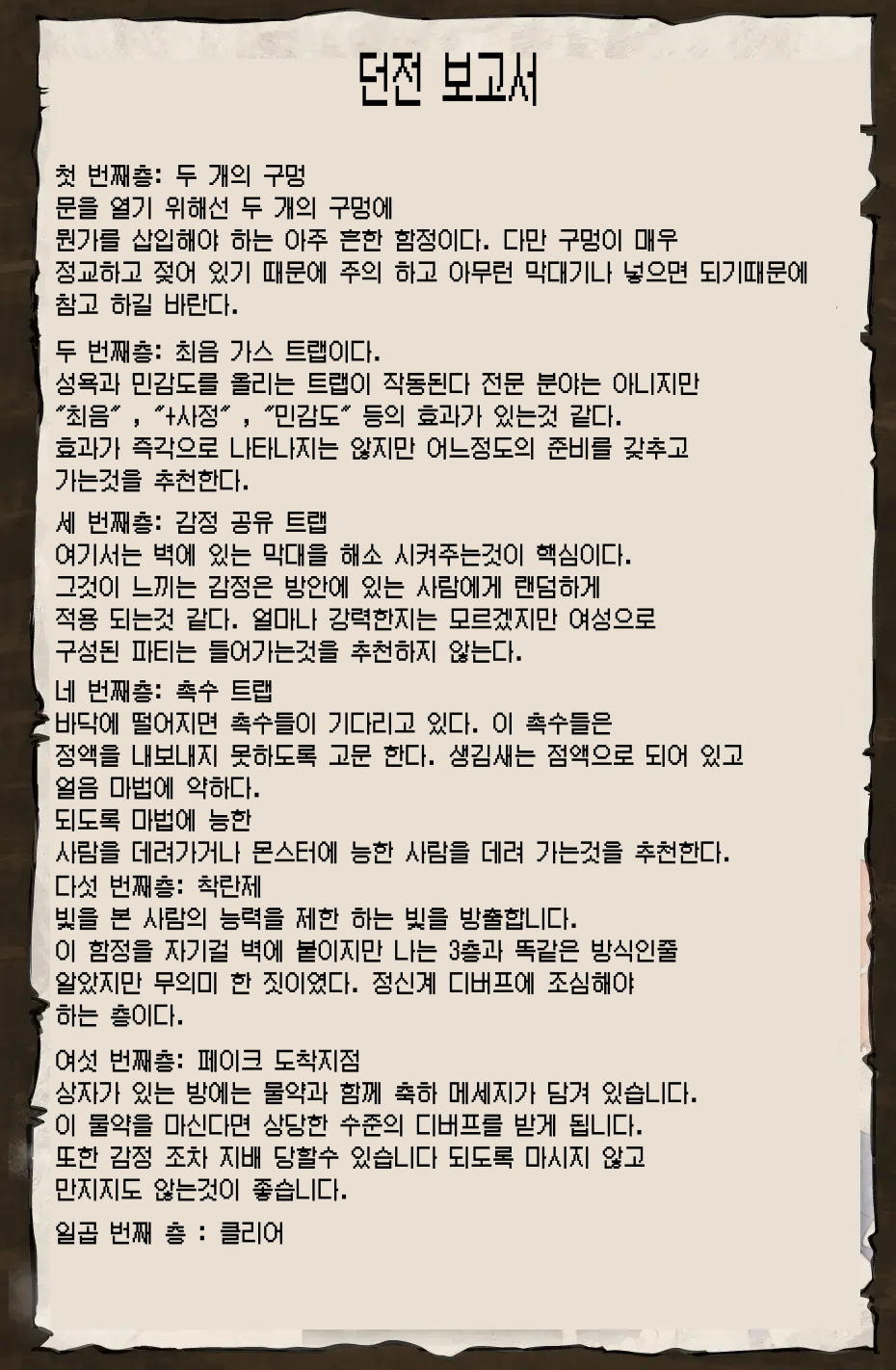 [Asanegi Shouten (Mirin to Chikuwa)] Yoku Aru Ero Trap Dungeon Mono -Mirai ga Mieru kara ETD nante Yoyuu dashi Joukyuu Boukensha ga Seiyoku ni Makeru Wake Nai Hen- [Korean] numero di immagine  34