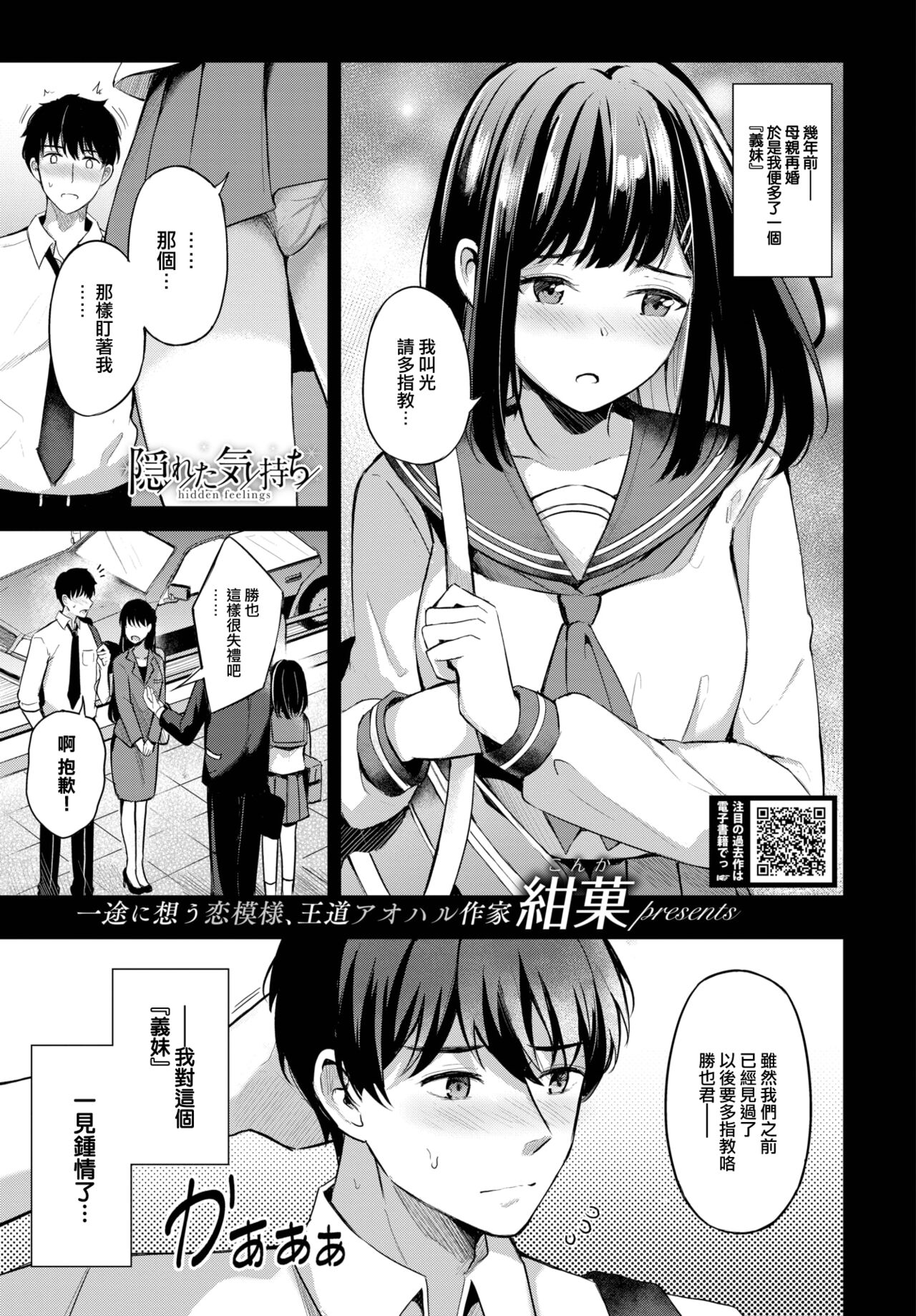 [KonKa] Hidden Feelings (COMIC BAVEL 2023-05) [Chinese] [大鸟可不敢乱转汉化] [Digital] изображение № 2