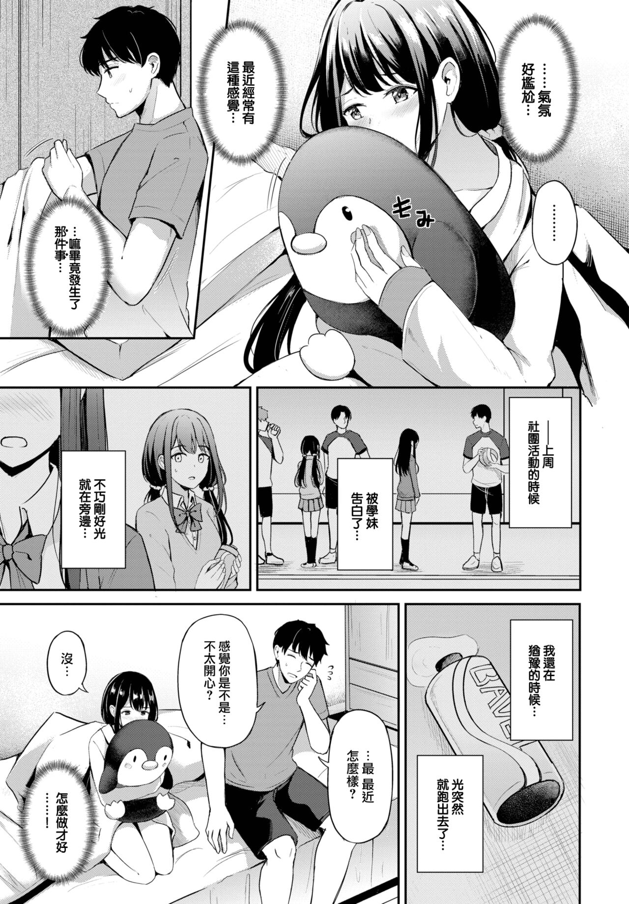 [KonKa] Hidden Feelings (COMIC BAVEL 2023-05) [Chinese] [大鸟可不敢乱转汉化] [Digital] изображение № 4