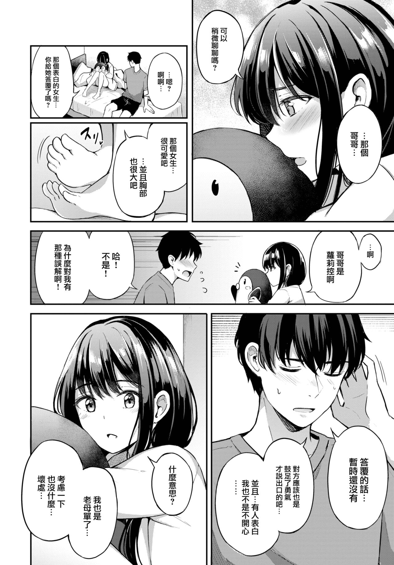 [KonKa] Hidden Feelings (COMIC BAVEL 2023-05) [Chinese] [大鸟可不敢乱转汉化] [Digital] изображение № 5