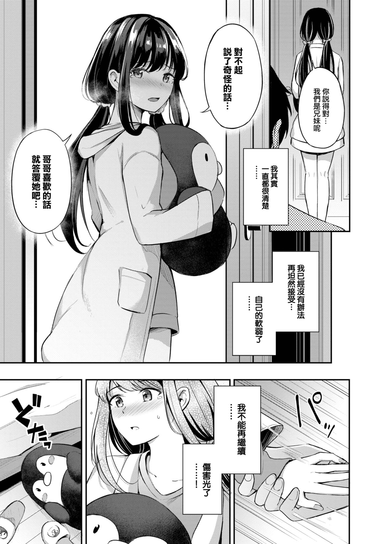[KonKa] Hidden Feelings (COMIC BAVEL 2023-05) [Chinese] [大鸟可不敢乱转汉化] [Digital] изображение № 8
