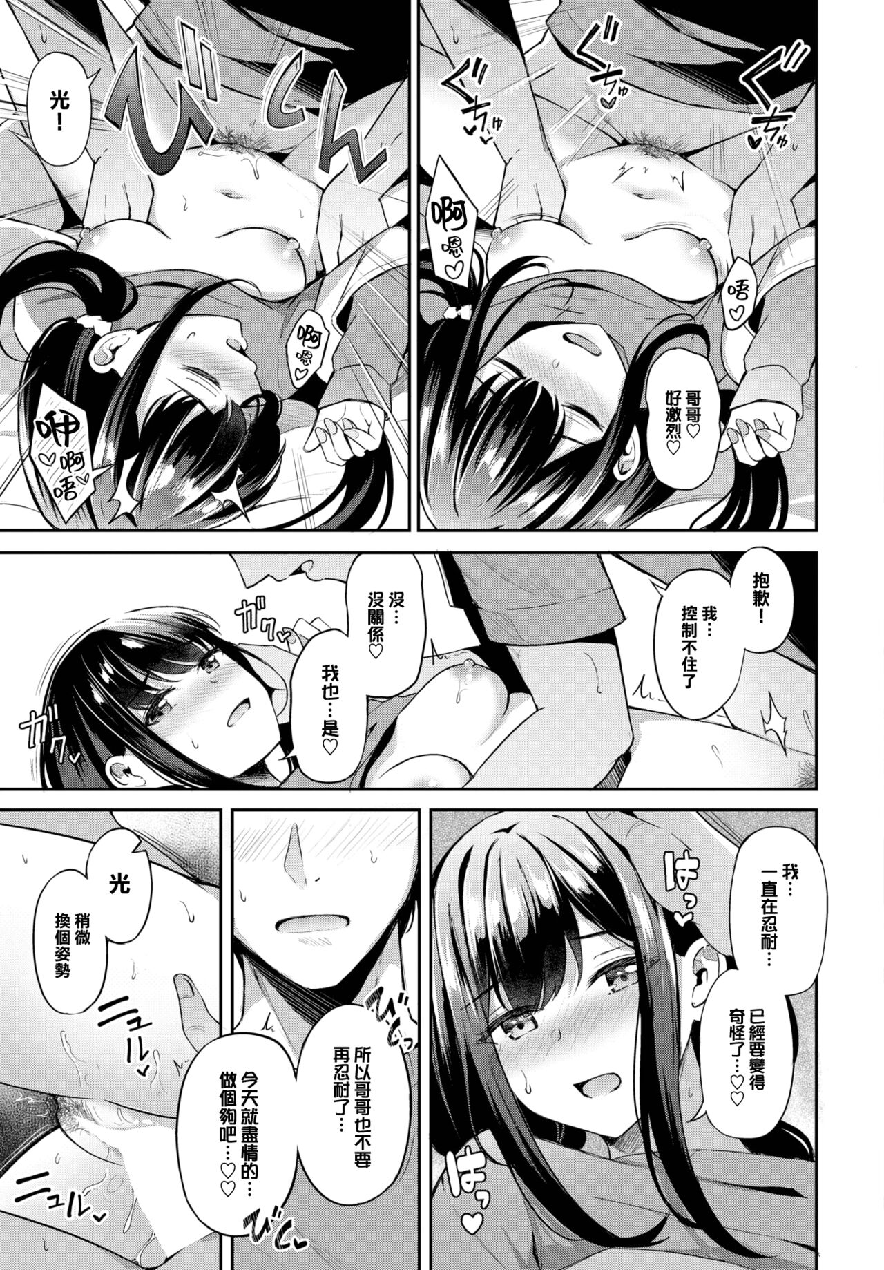 [KonKa] Hidden Feelings (COMIC BAVEL 2023-05) [Chinese] [大鸟可不敢乱转汉化] [Digital] изображение № 18