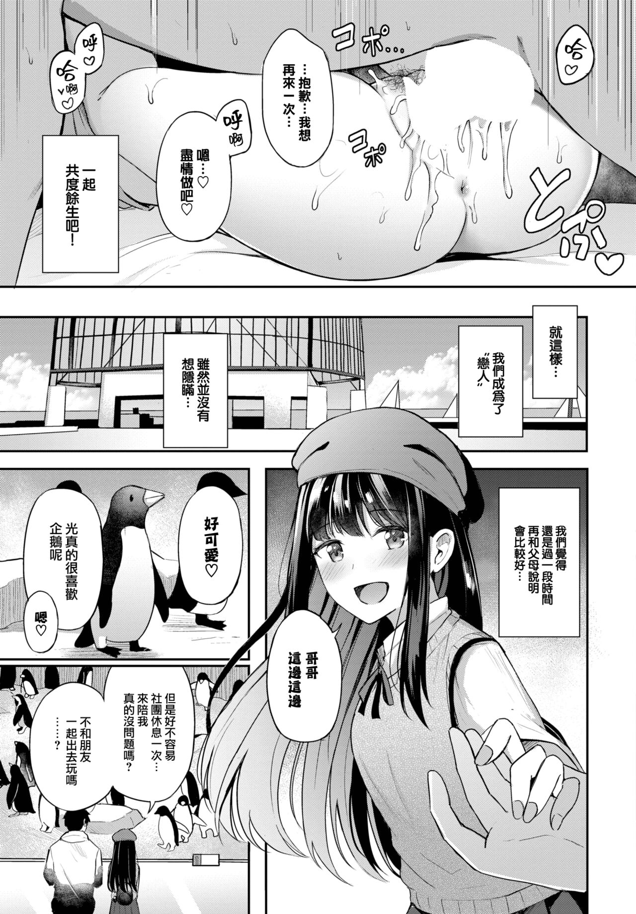 [KonKa] Hidden Feelings (COMIC BAVEL 2023-05) [Chinese] [大鸟可不敢乱转汉化] [Digital] изображение № 22