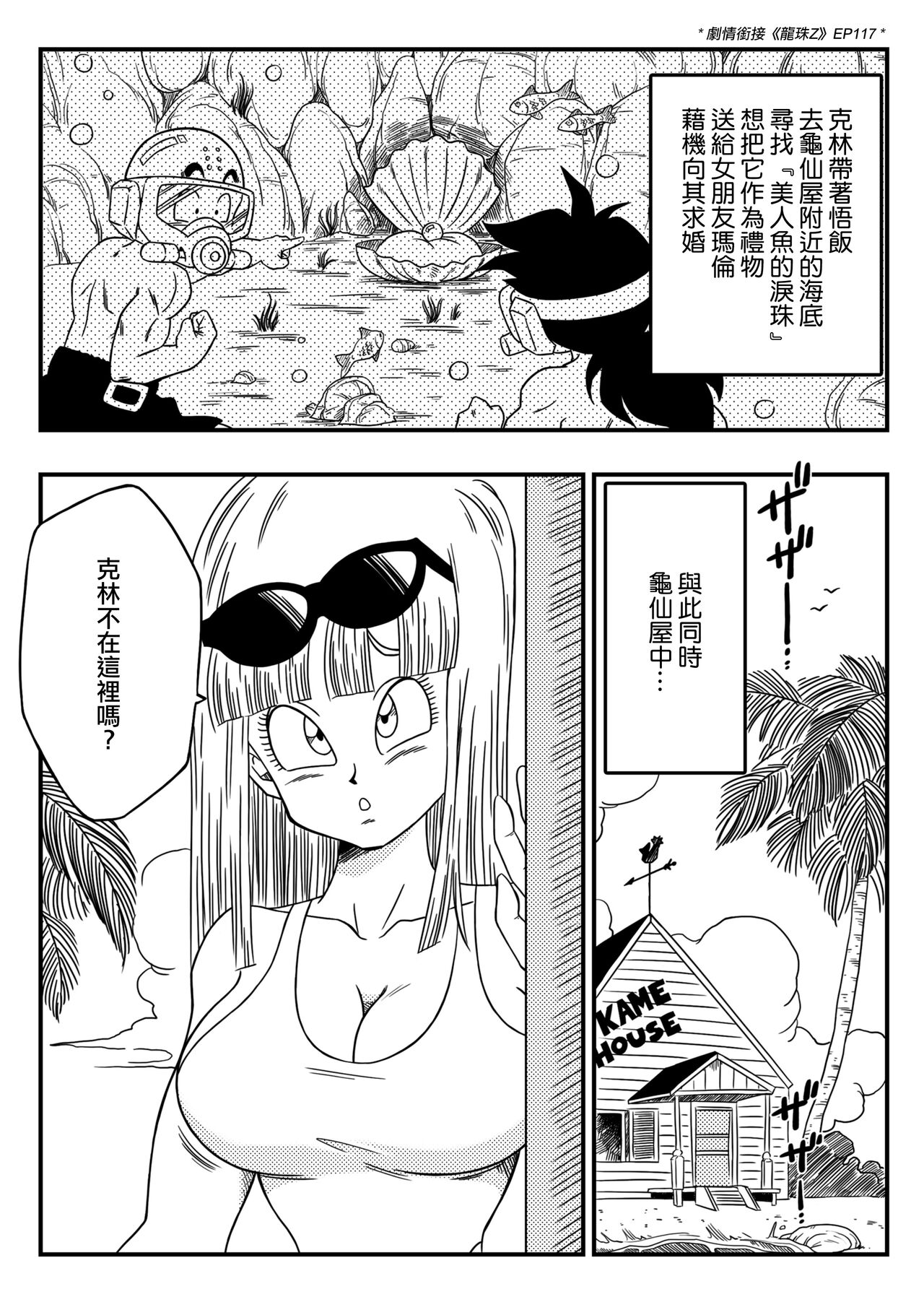 [Yamamoto] BITCH GIRLFRIEND (Dragon Ball Z) [Chinese] [Decensored] [無修大濕] 3eme image