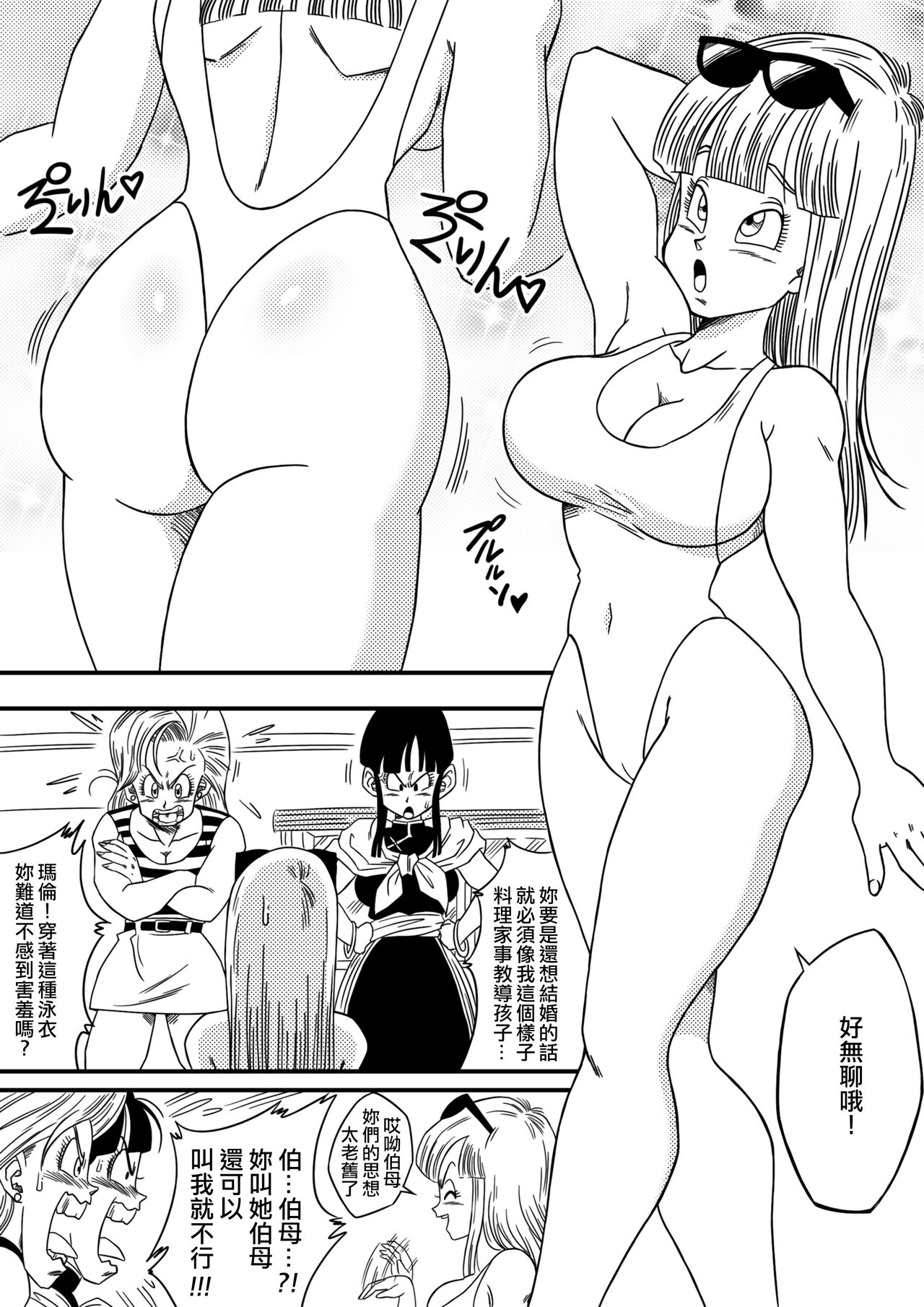 [Yamamoto] BITCH GIRLFRIEND (Dragon Ball Z) [Chinese] [Decensored] [無修大濕] 4eme image