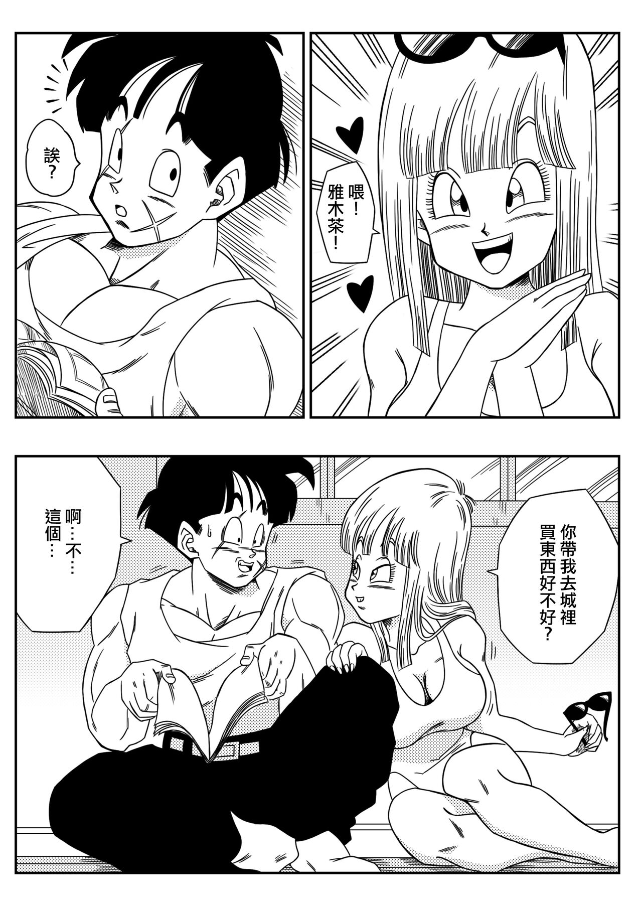 [Yamamoto] BITCH GIRLFRIEND (Dragon Ball Z) [Chinese] [Decensored] [無修大濕] 5eme image