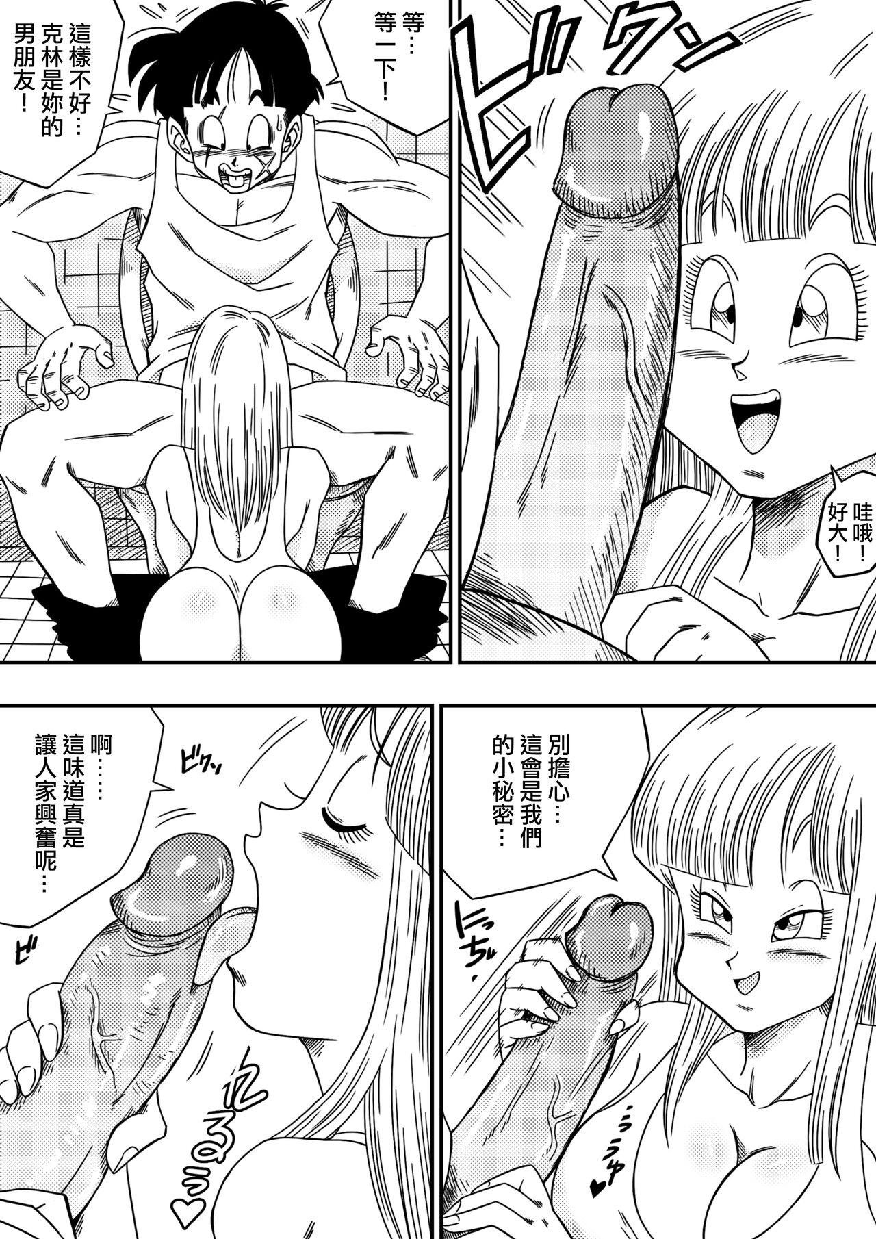 [Yamamoto] BITCH GIRLFRIEND (Dragon Ball Z) [Chinese] [Decensored] [無修大濕] 7eme image