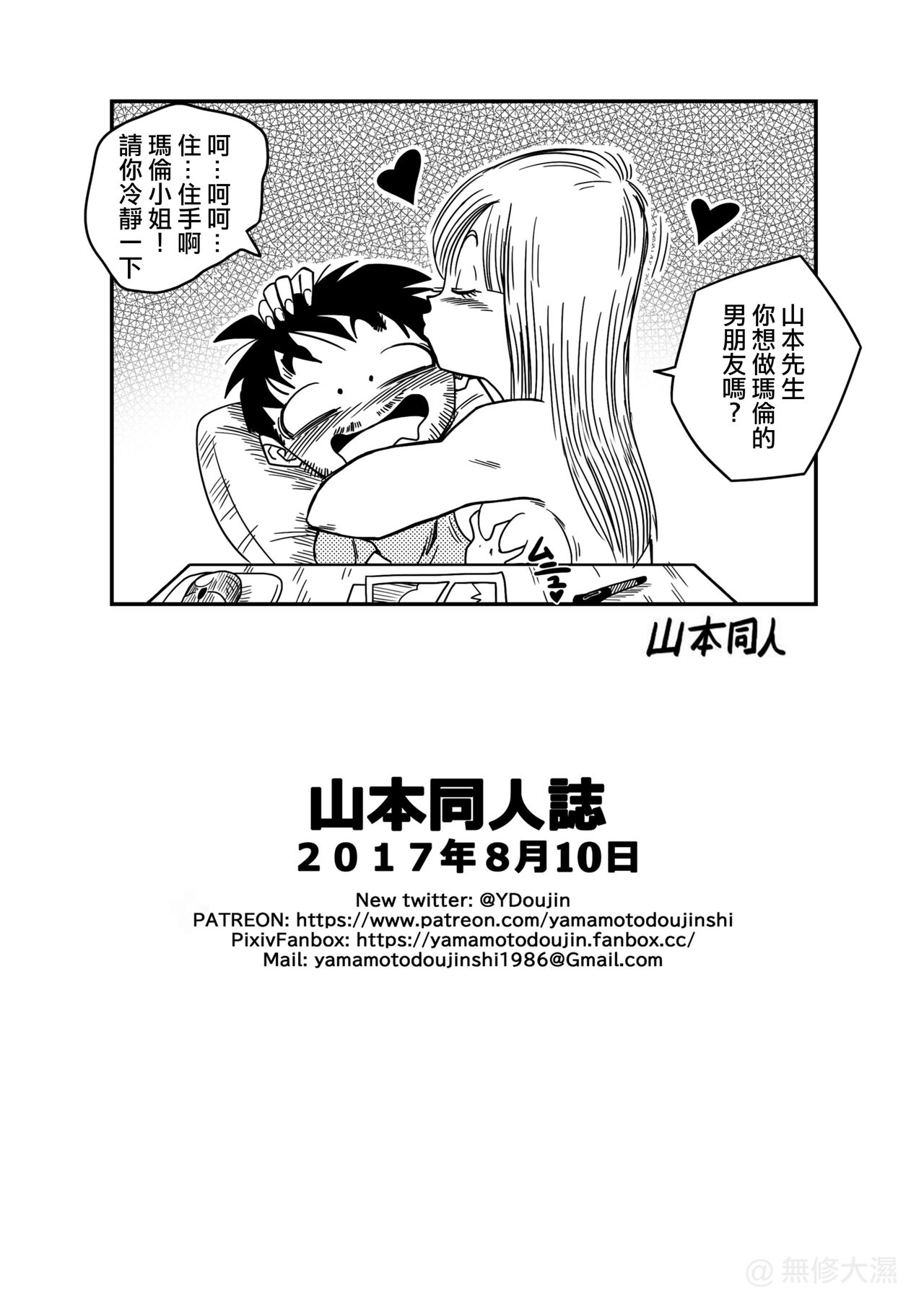 [Yamamoto] BITCH GIRLFRIEND (Dragon Ball Z) [Chinese] [Decensored] [無修大濕] 19eme image