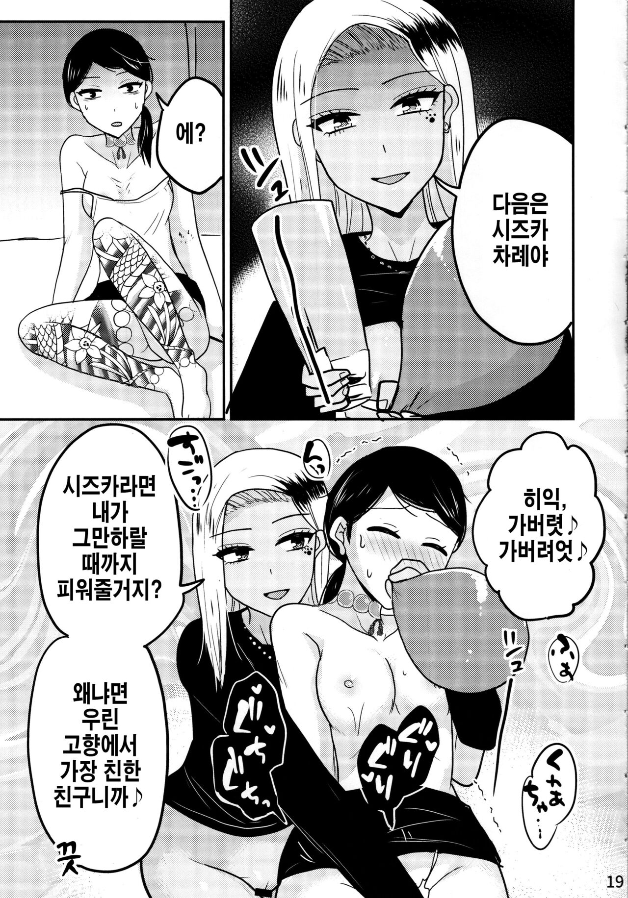 (GOOD COMIC CITY 28) [Mocha Heaven (Non)] balloon playing! (Jimoto Saikou!) [Korean] изображение № 18