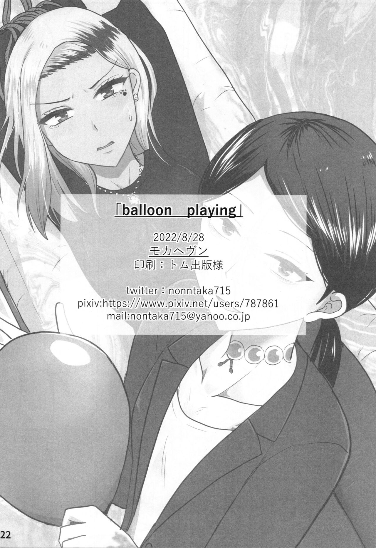 (GOOD COMIC CITY 28) [Mocha Heaven (Non)] balloon playing! (Jimoto Saikou!) [Korean] изображение № 21