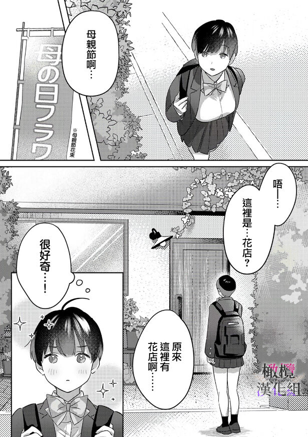 [Ri ~ia/ ana ran] ohanayasan to joshi kōsei~01｜花店店长和女学生~01[中文] [橄榄汉化组] изображение № 5