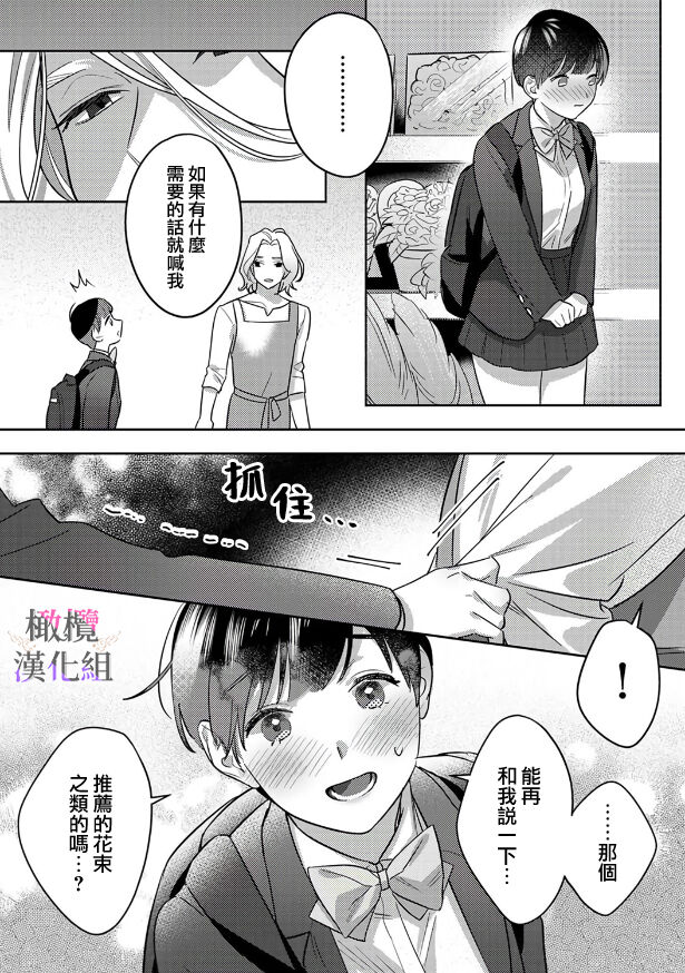 [Ri ~ia/ ana ran] ohanayasan to joshi kōsei~01｜花店店长和女学生~01[中文] [橄榄汉化组] изображение № 11
