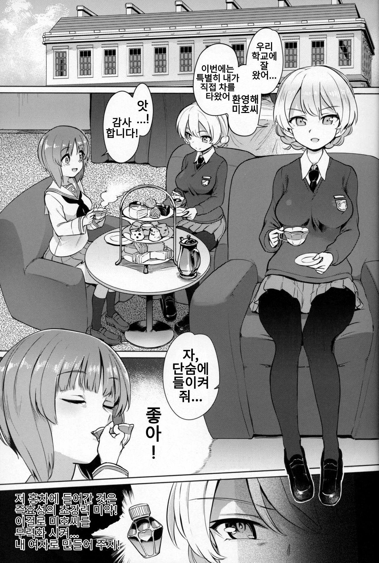 [Yakitate Jamaica (Aomushi)] Chinpo Yakuza Miporin 4 Koucha Kairaku Choukyou Hen | 자지깡패 미포링 4 홍차 쾌락 조교편 (Girls und Panzer) [Korean] [2019-08-24] 2eme image