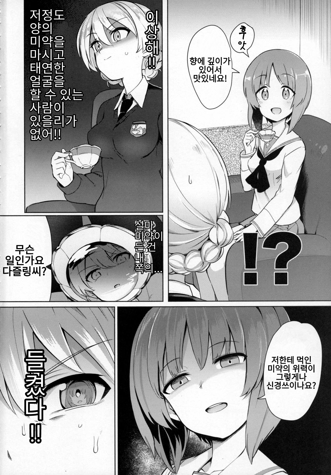 [Yakitate Jamaica (Aomushi)] Chinpo Yakuza Miporin 4 Koucha Kairaku Choukyou Hen | 자지깡패 미포링 4 홍차 쾌락 조교편 (Girls und Panzer) [Korean] [2019-08-24] 3eme image