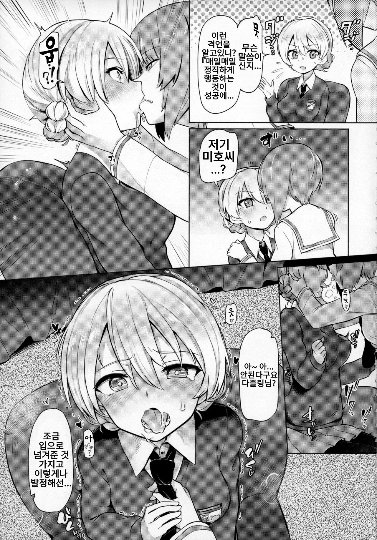 [Yakitate Jamaica (Aomushi)] Chinpo Yakuza Miporin 4 Koucha Kairaku Choukyou Hen | 자지깡패 미포링 4 홍차 쾌락 조교편 (Girls und Panzer) [Korean] [2019-08-24] 4eme image