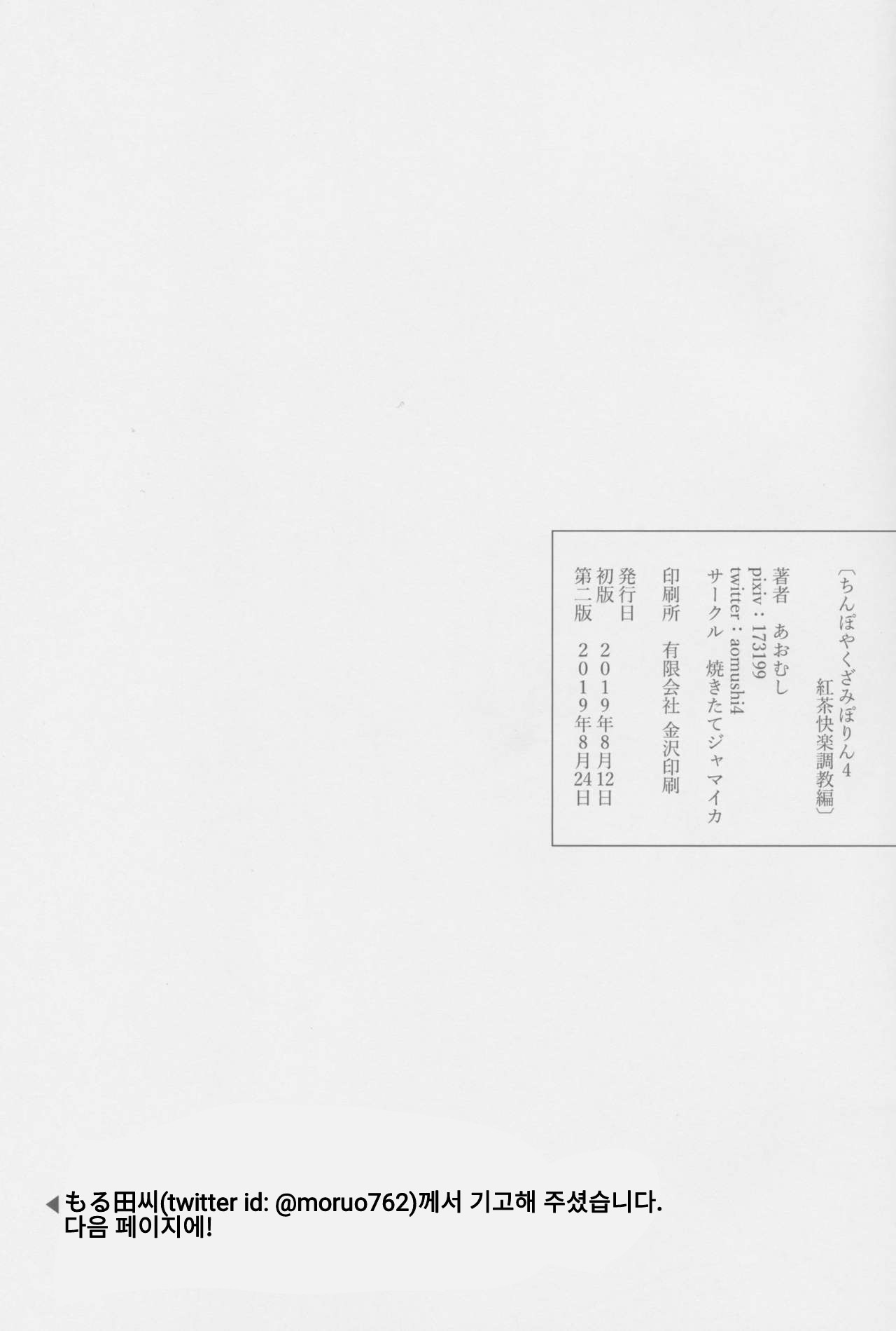 [Yakitate Jamaica (Aomushi)] Chinpo Yakuza Miporin 4 Koucha Kairaku Choukyou Hen | 자지깡패 미포링 4 홍차 쾌락 조교편 (Girls und Panzer) [Korean] [2019-08-24] 24eme image