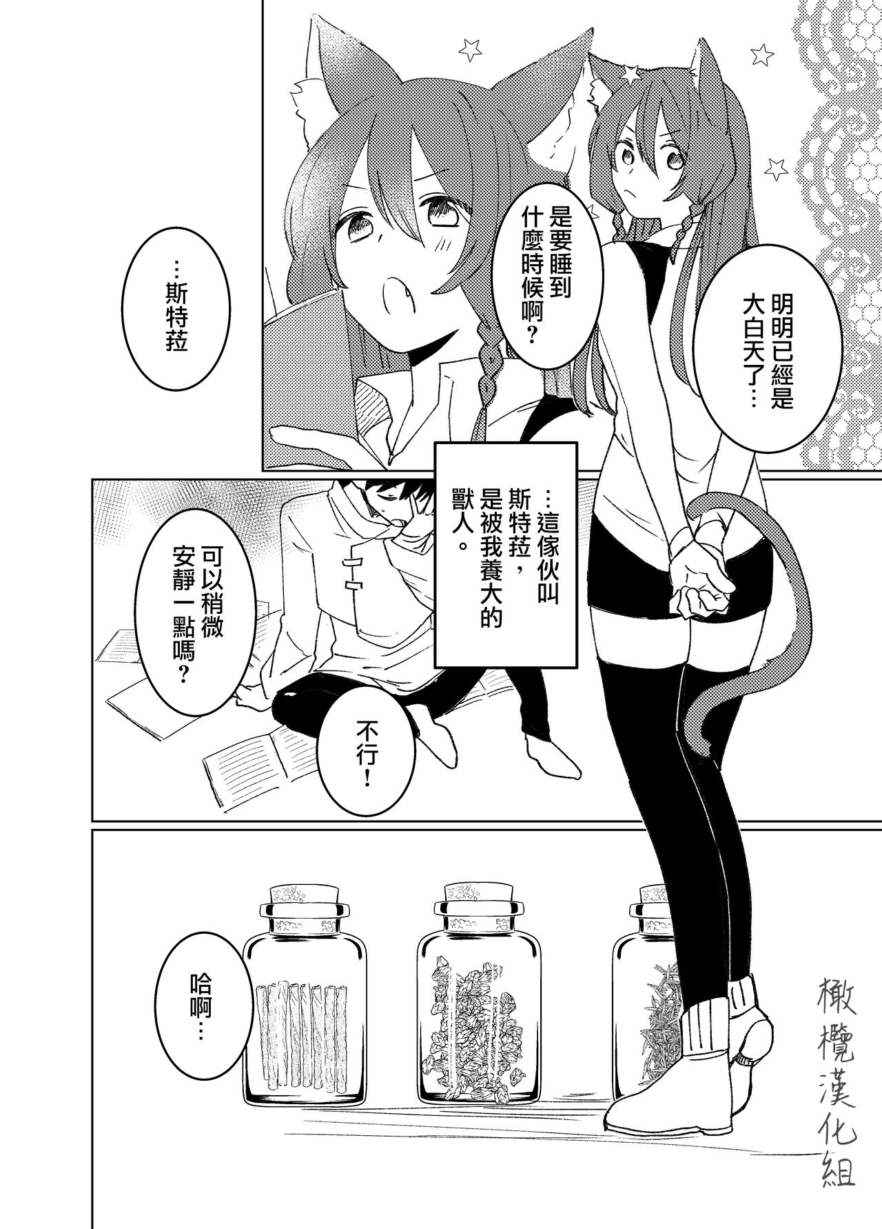 [Amaretti] Hoshi wa Yoake to tomoni. | 星与黎明共此时。 [Chinese] [橄榄汉化组] 图片编号 6