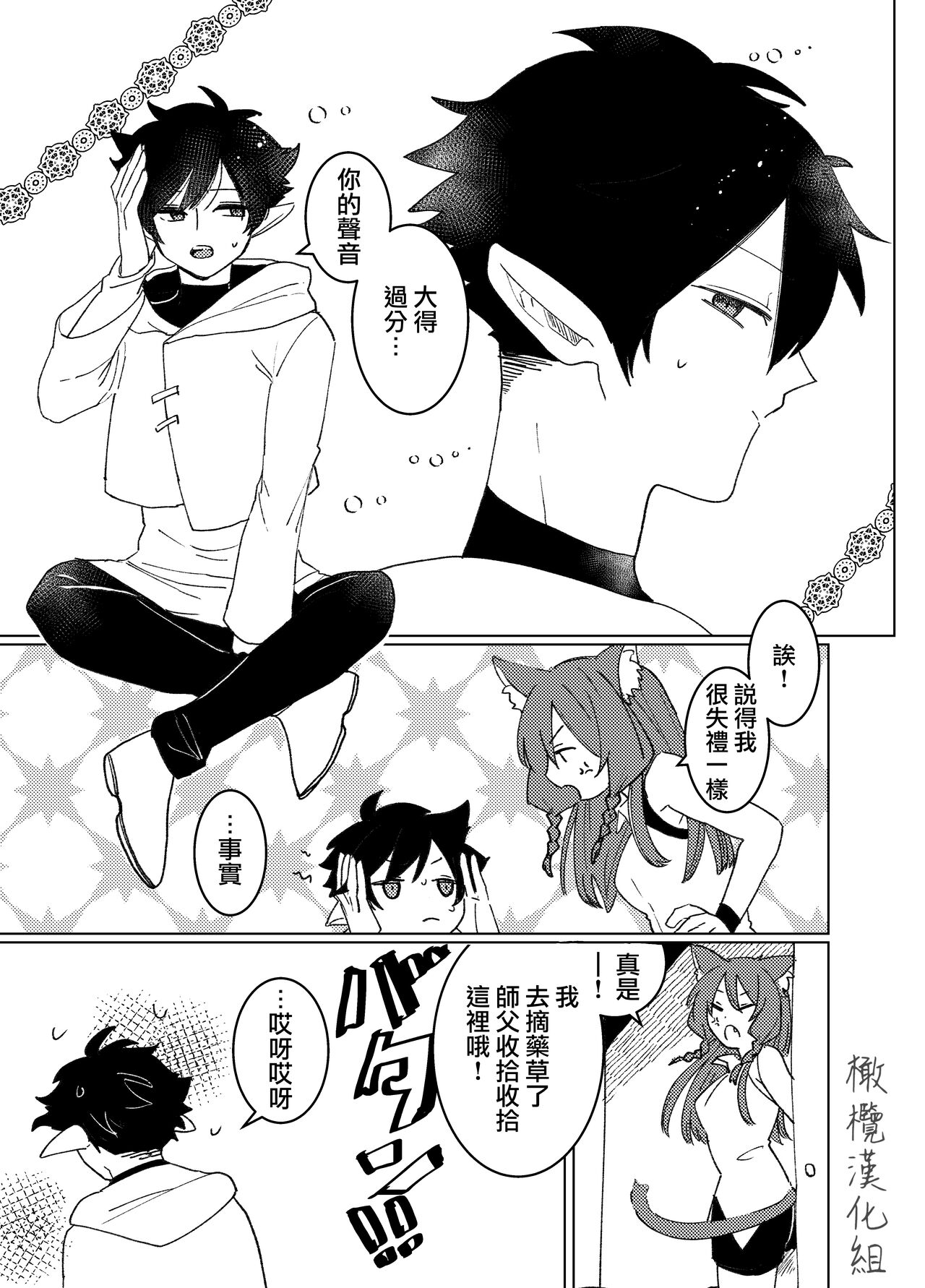 [Amaretti] Hoshi wa Yoake to tomoni. | 星与黎明共此时。 [Chinese] [橄榄汉化组] 图片编号 7