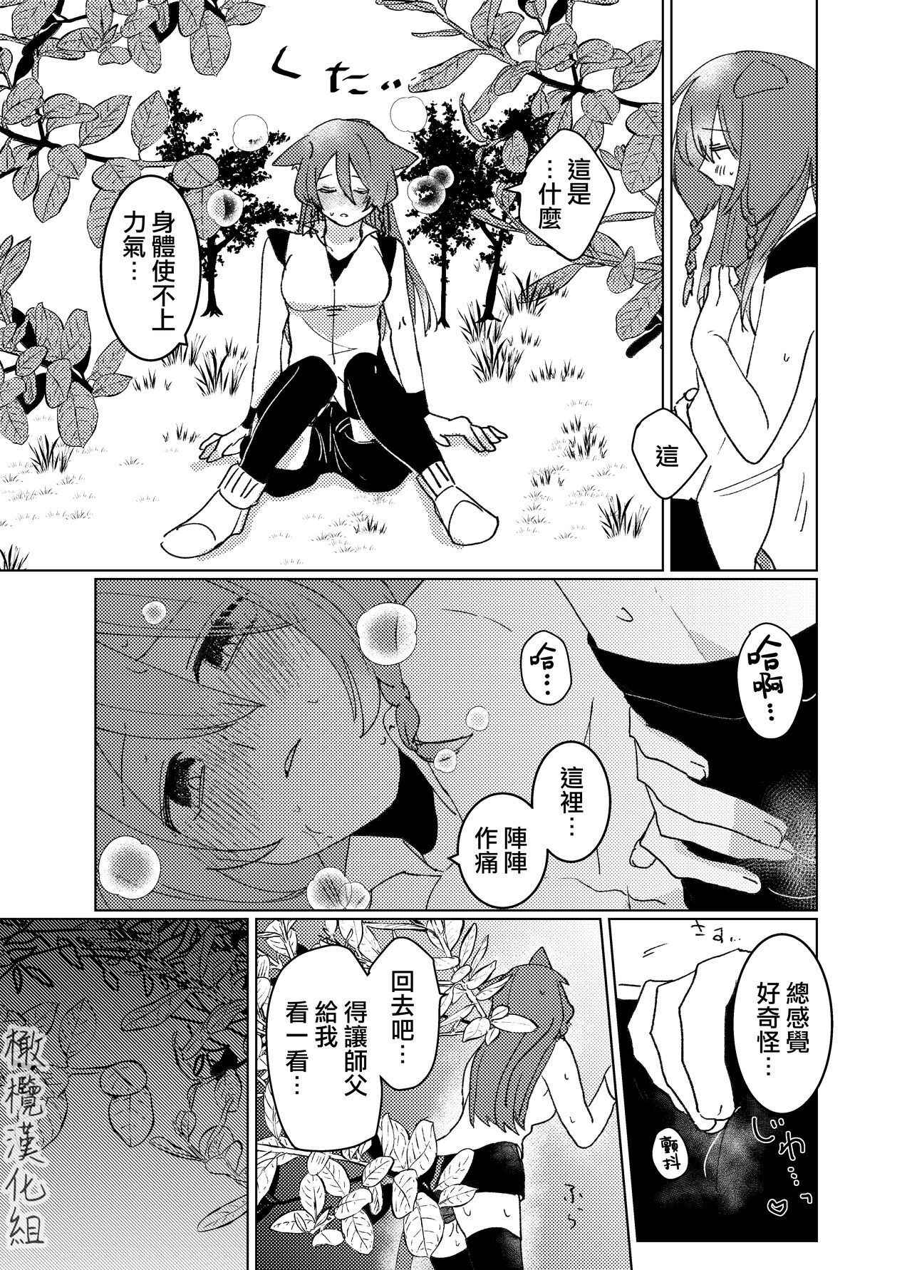 [Amaretti] Hoshi wa Yoake to tomoni. | 星与黎明共此时。 [Chinese] [橄榄汉化组] 图片编号 11