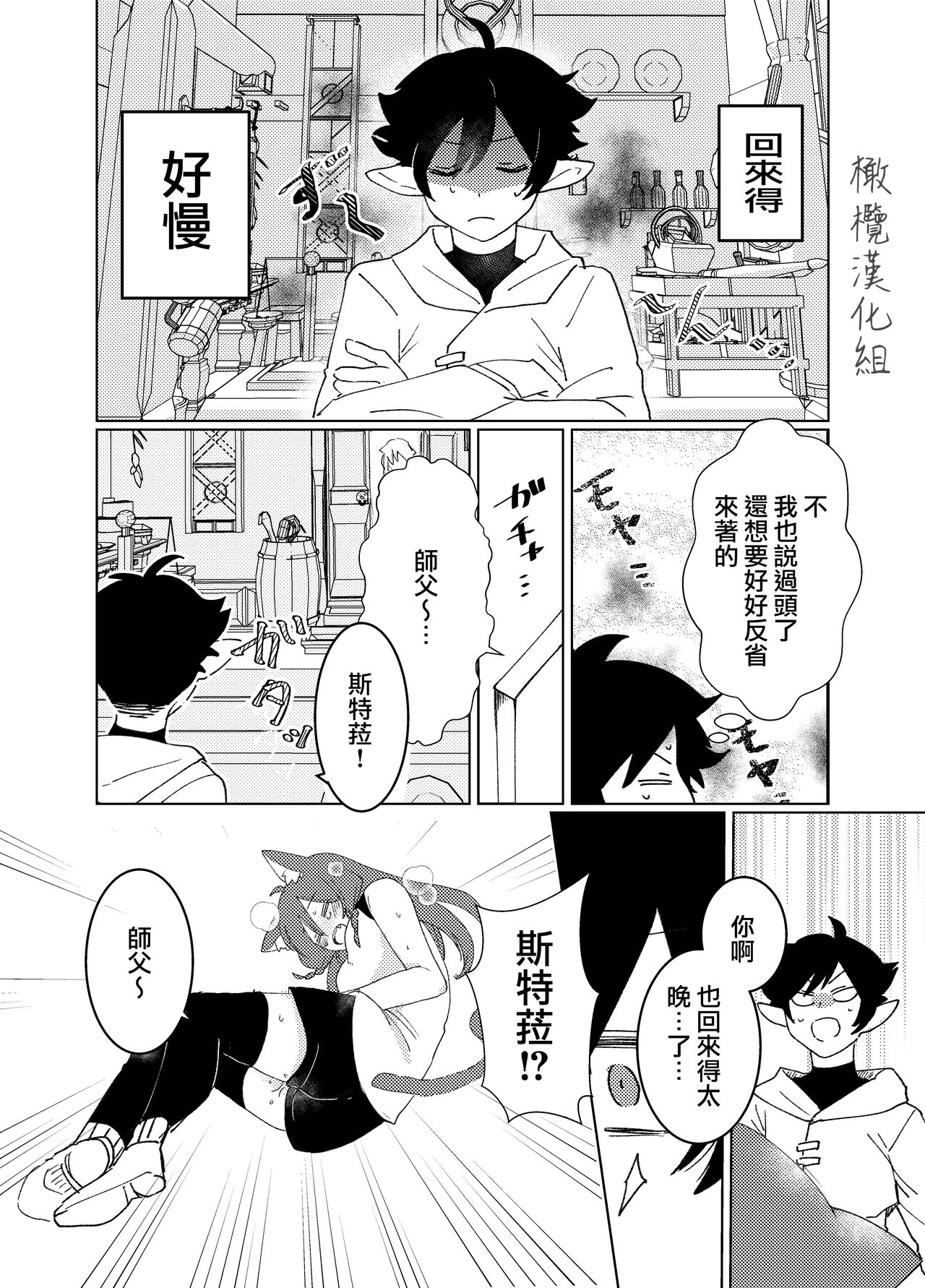 [Amaretti] Hoshi wa Yoake to tomoni. | 星与黎明共此时。 [Chinese] [橄榄汉化组] 图片编号 12