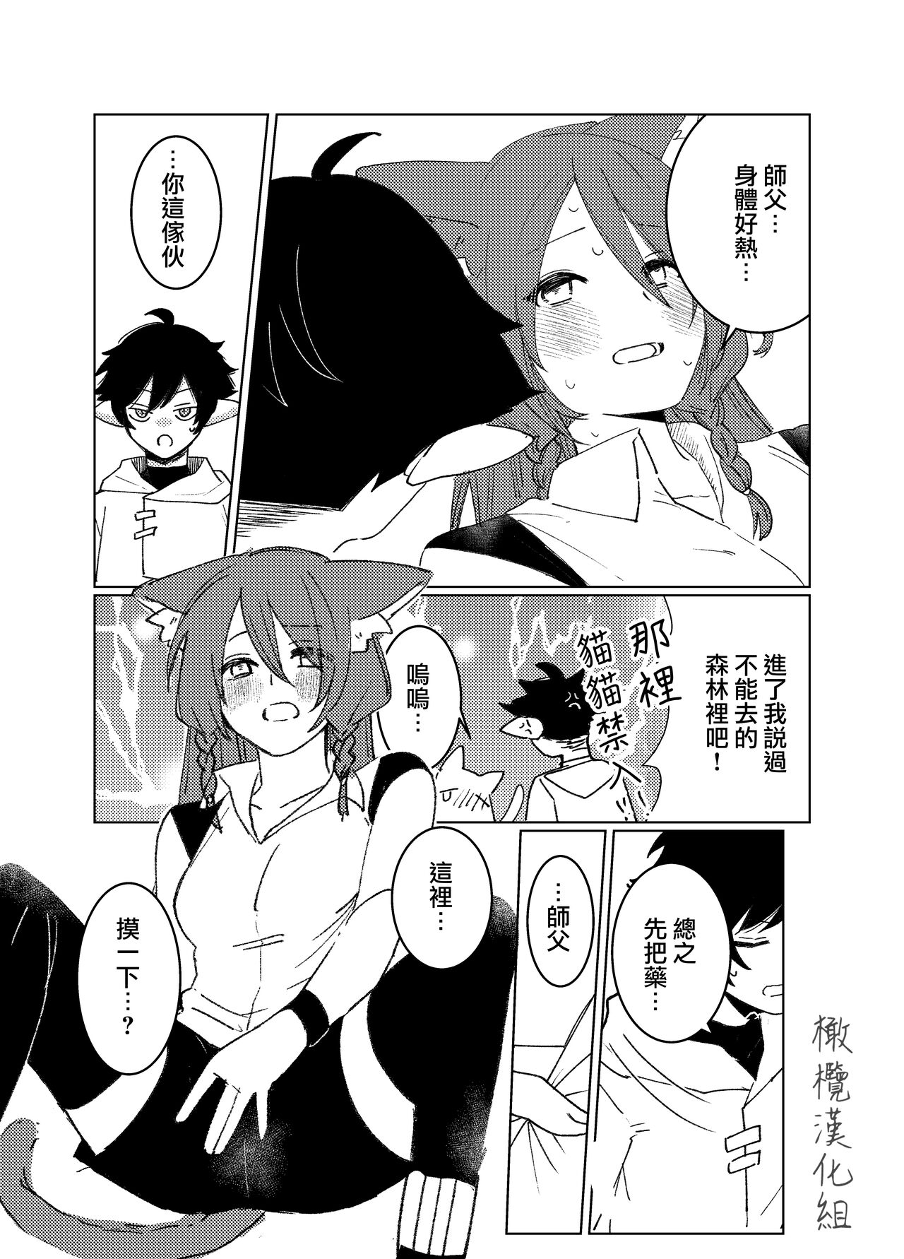 [Amaretti] Hoshi wa Yoake to tomoni. | 星与黎明共此时。 [Chinese] [橄榄汉化组] 图片编号 13